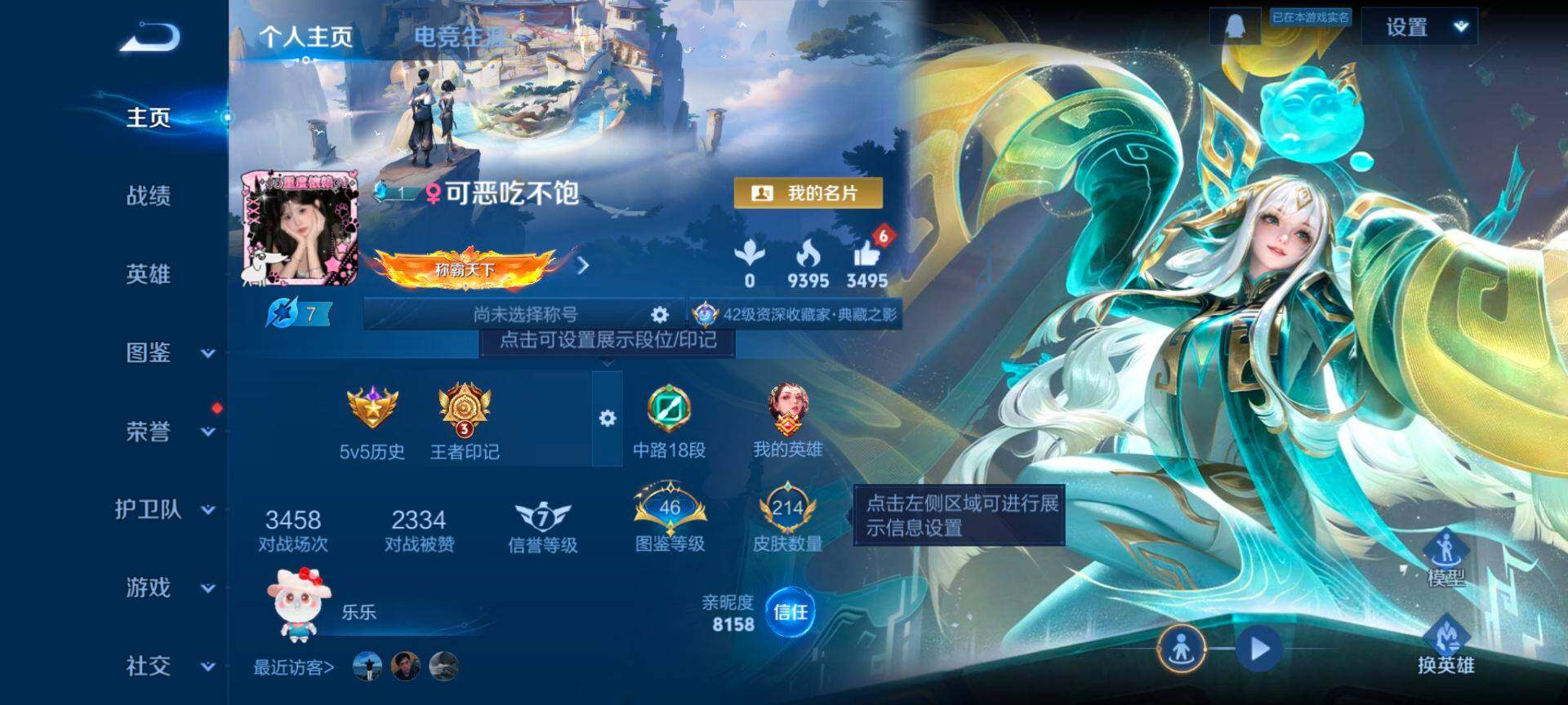 WZQM4207442王者荣耀账号详情图3