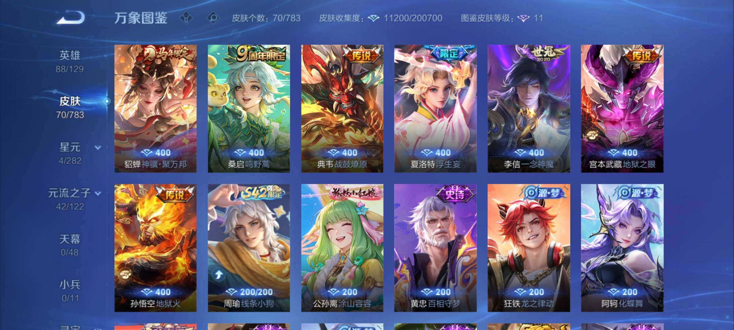 WZCMY4207897王者荣耀账号详情图6