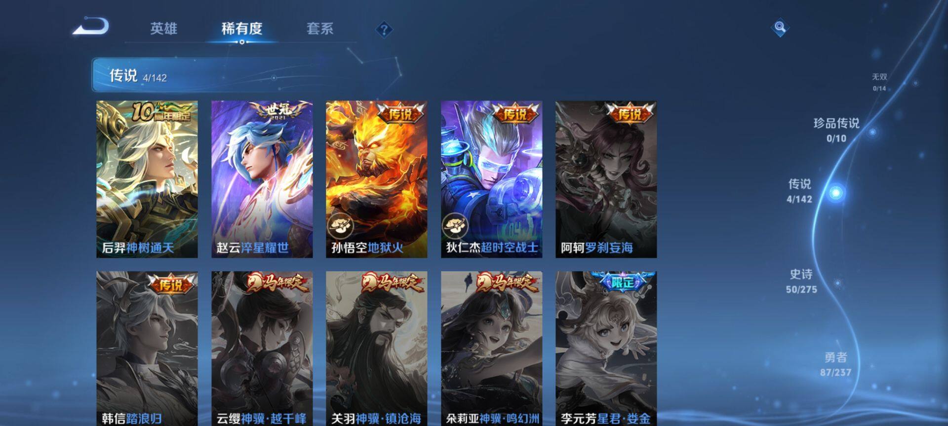 WZQM4207446王者荣耀账号详情图6