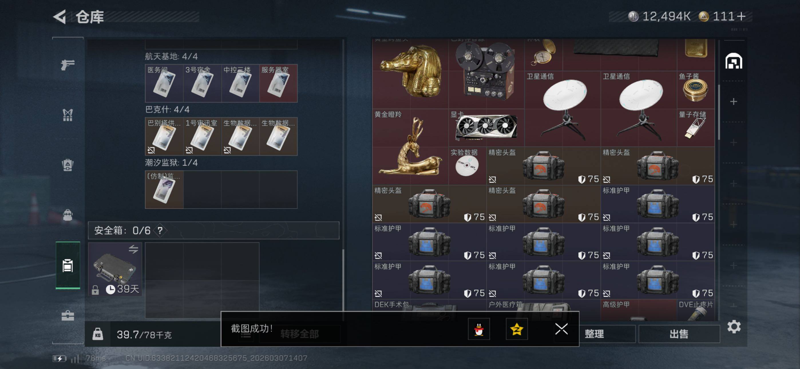 SJZCMW465333三角洲行动账号详情图25