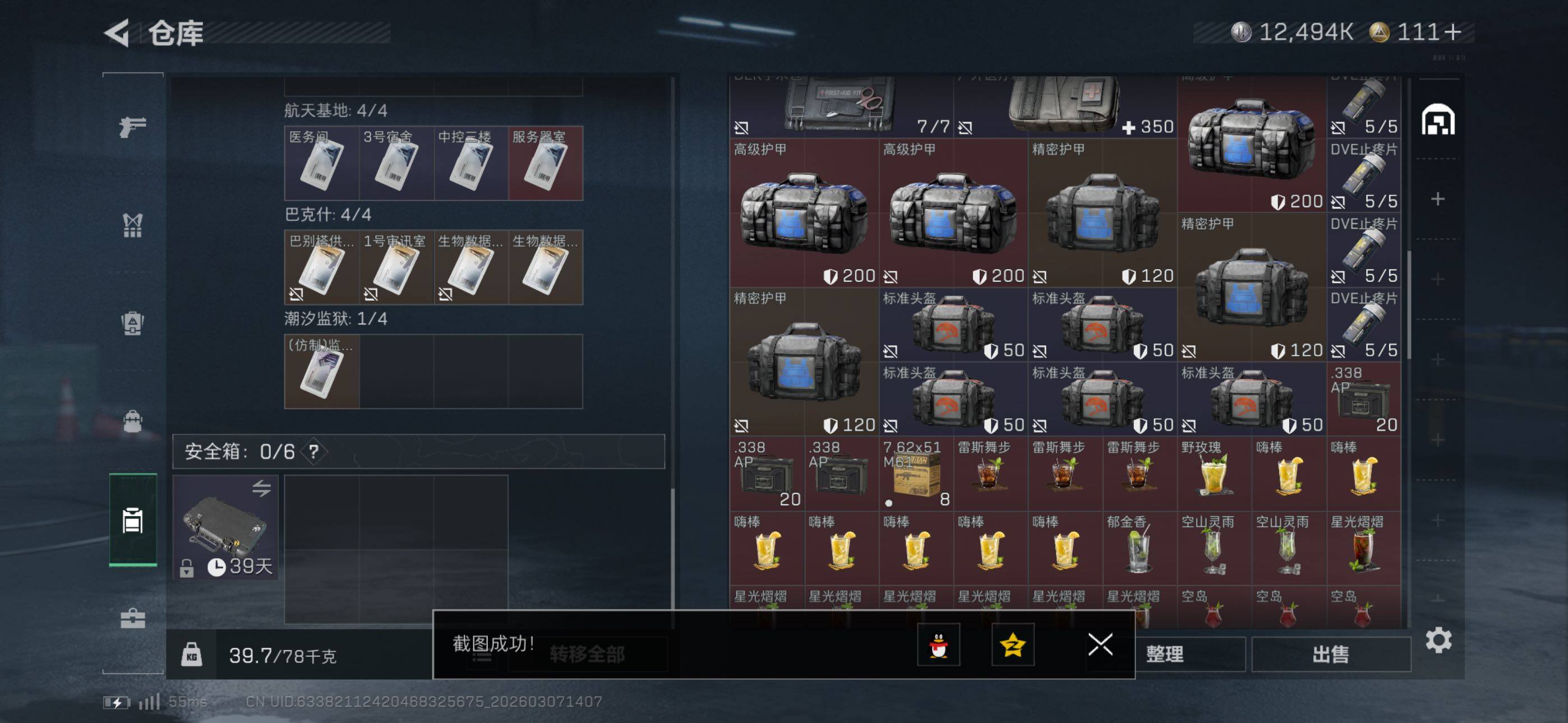 SJZCMW465333三角洲行动账号详情图26