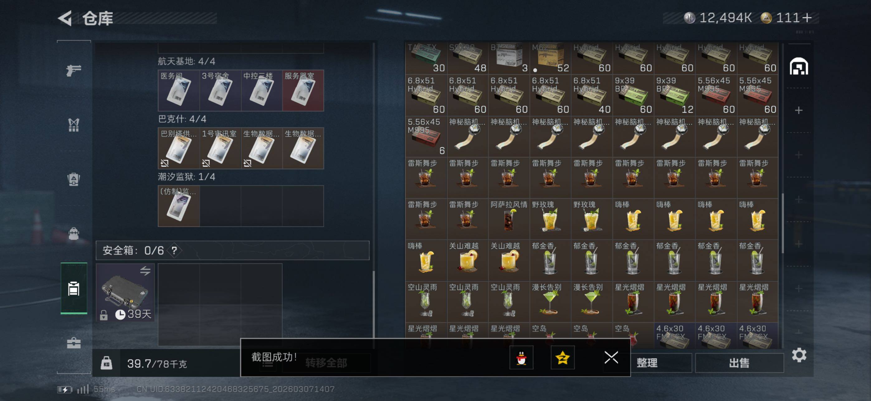 SJZCMW465333三角洲行动账号详情图27