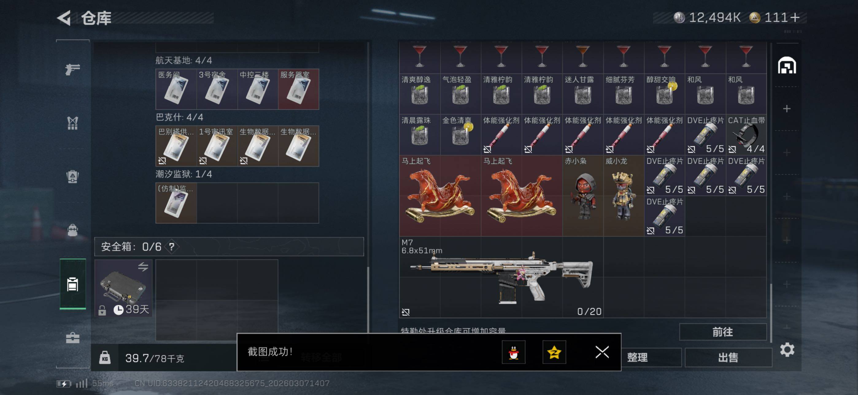 SJZCMW465333三角洲行动账号详情图29