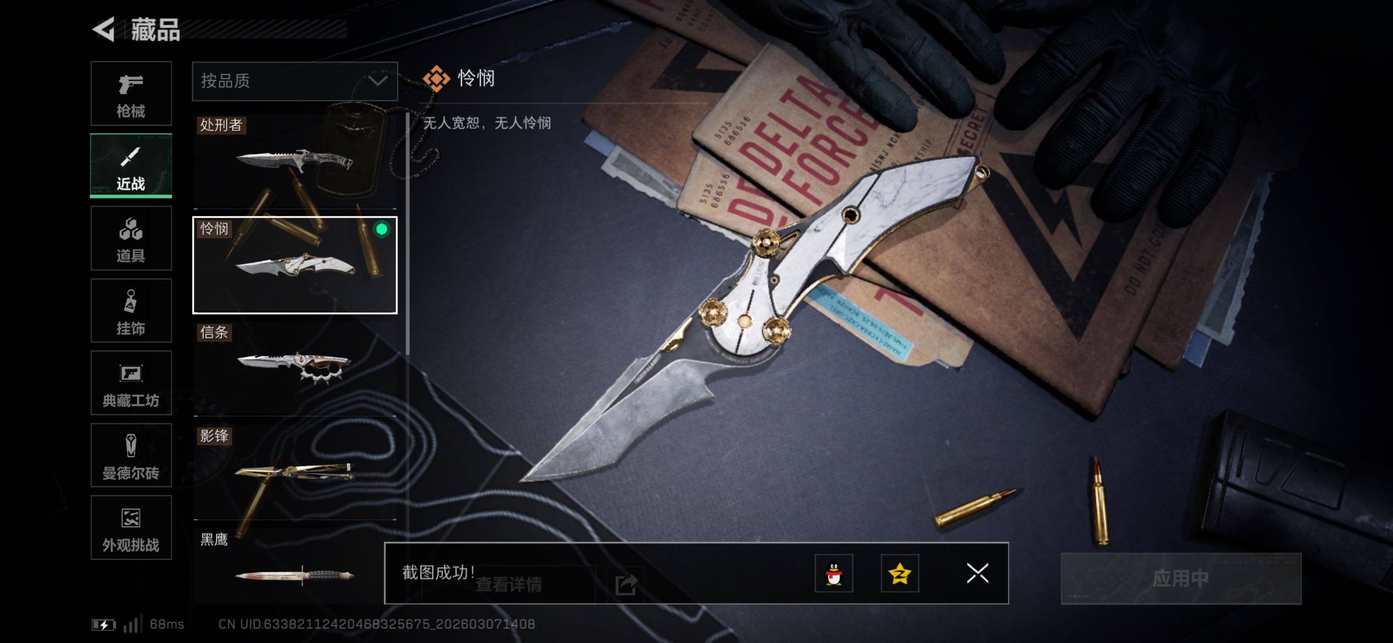 SJZCMW465333三角洲行动账号详情图11