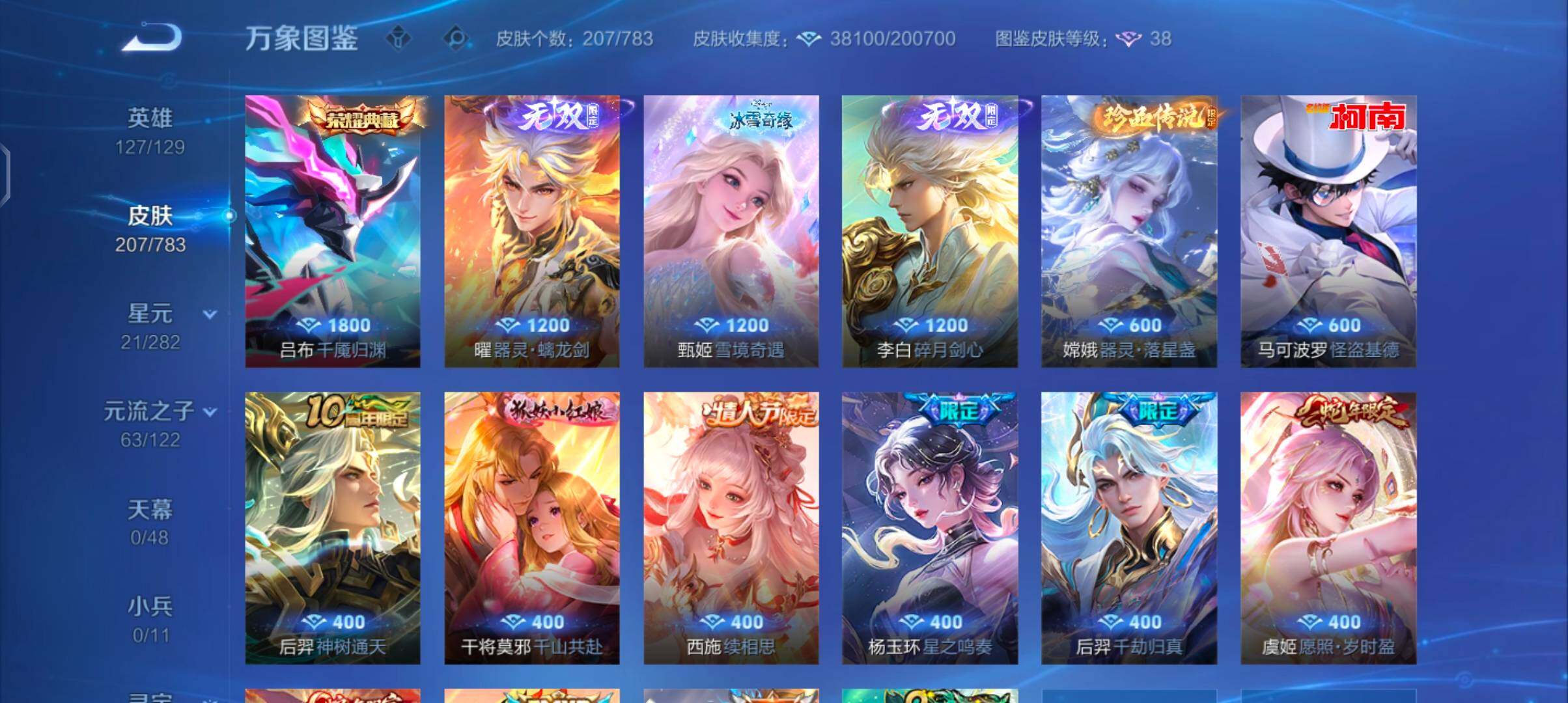 WZLX4219139王者荣耀账号详情图8