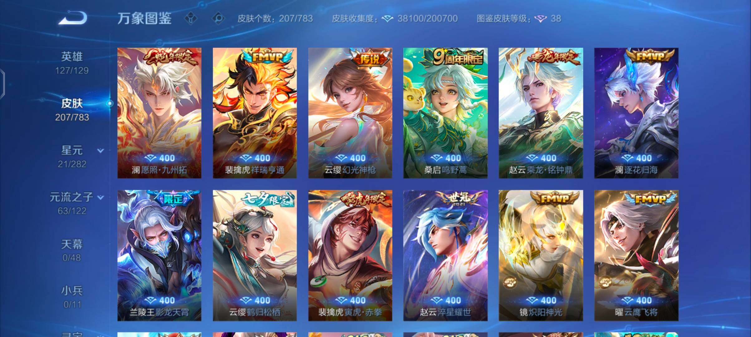 WZLX4219139王者荣耀账号详情图9