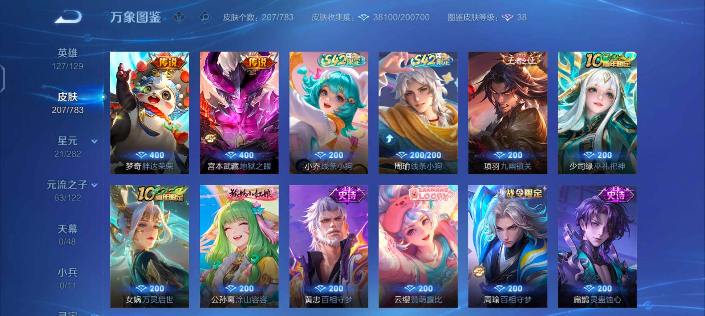 WZLX4219139王者荣耀账号详情图10