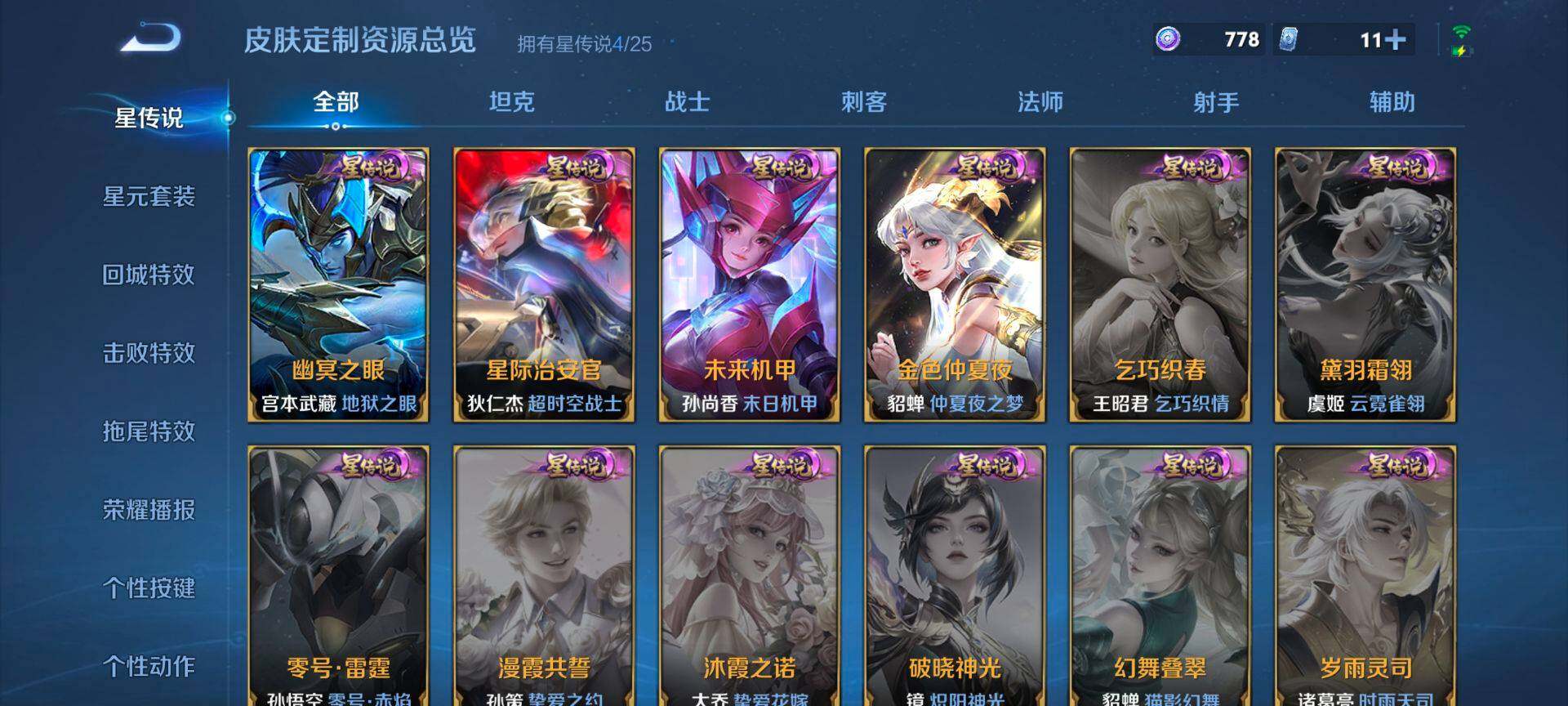 WZQM4207468王者荣耀账号详情图10