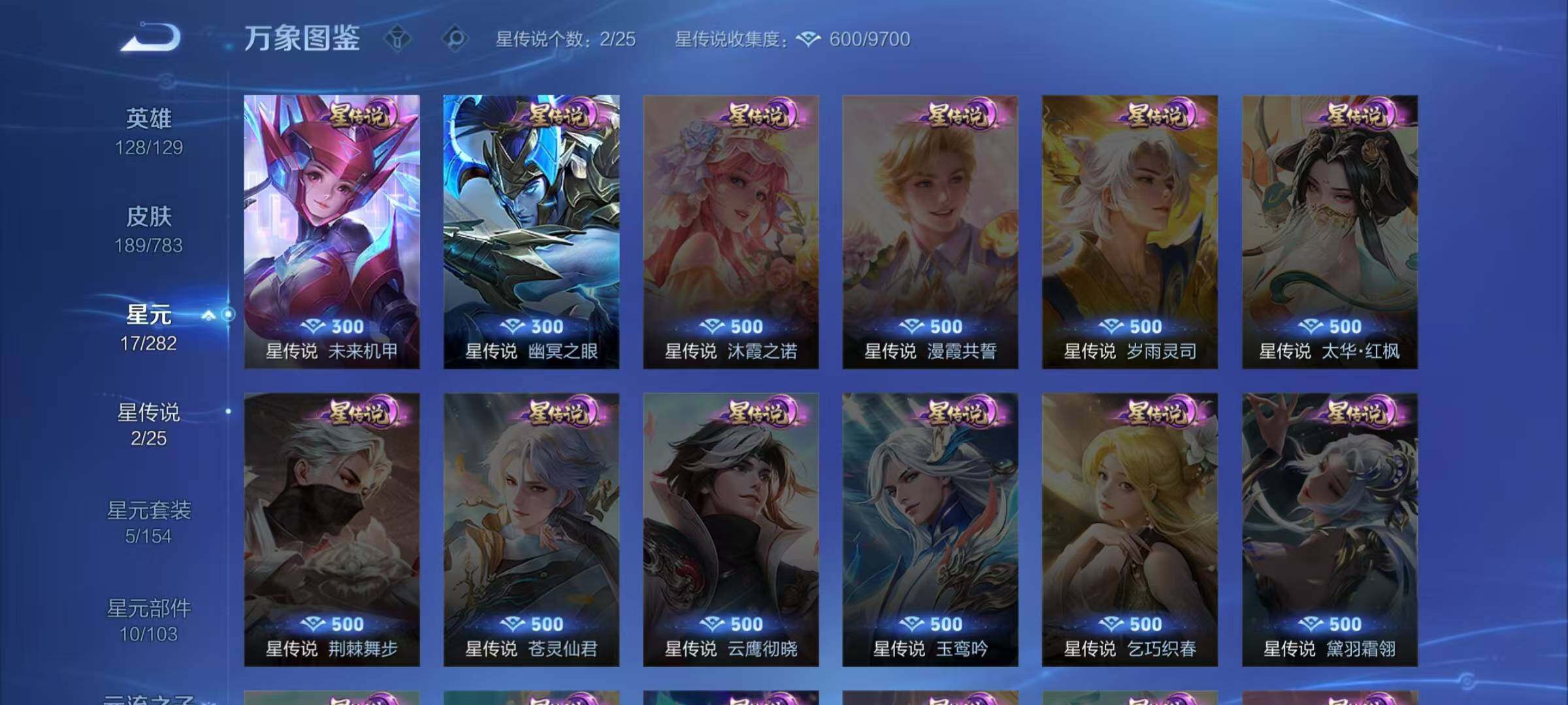 WZQM4207739王者荣耀账号详情图15