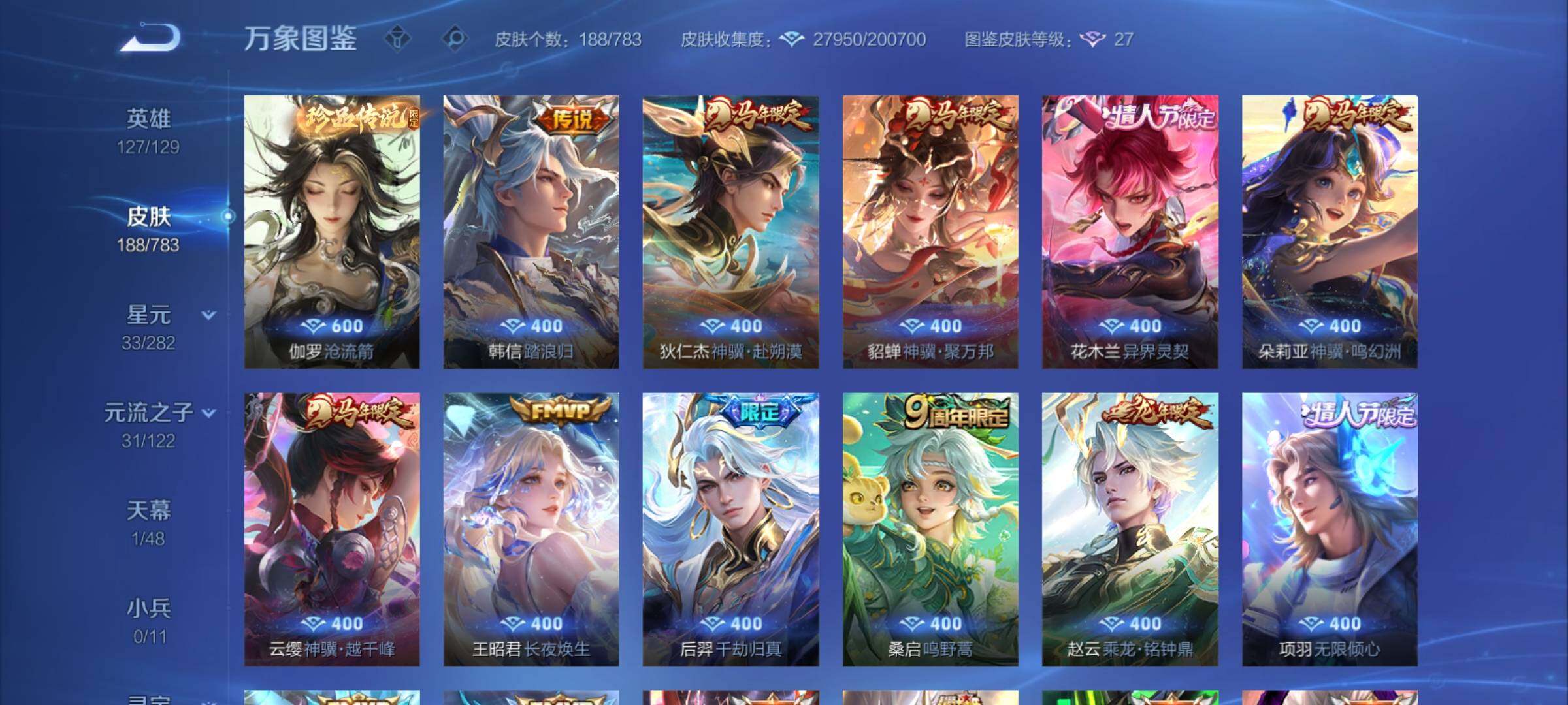 WZCMY4214774王者荣耀账号详情图6