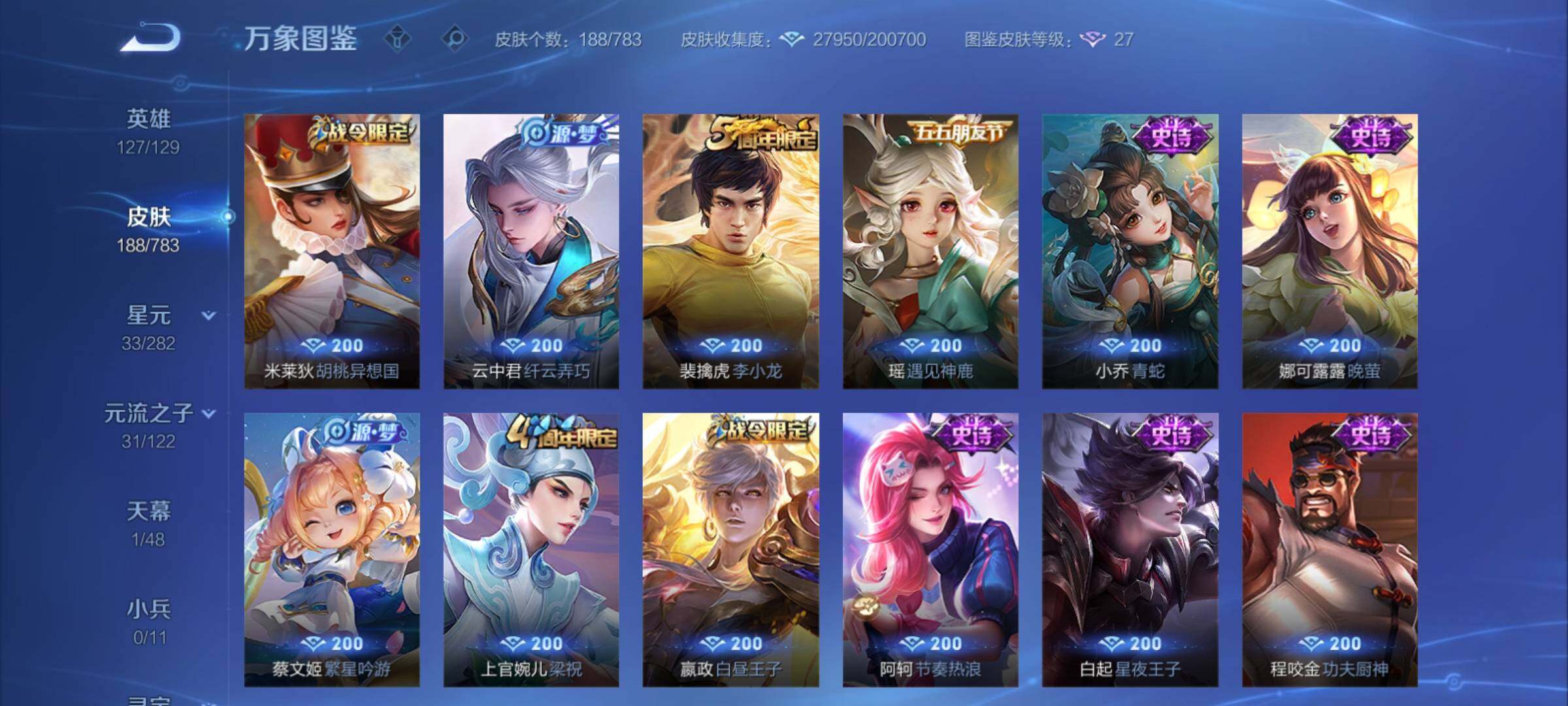 WZCMY4214774王者荣耀账号详情图9