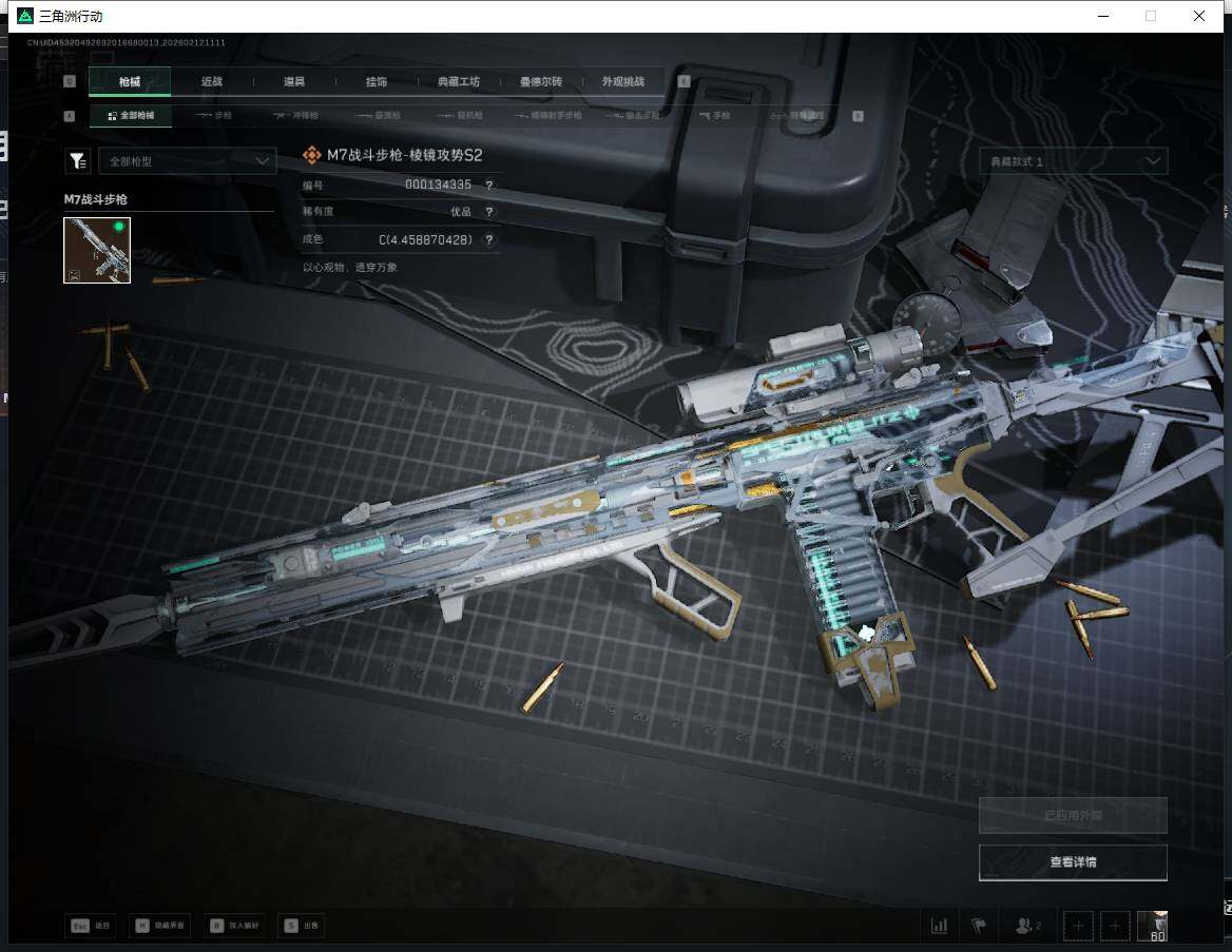 SJZQM4110204三角洲行动账号详情图11