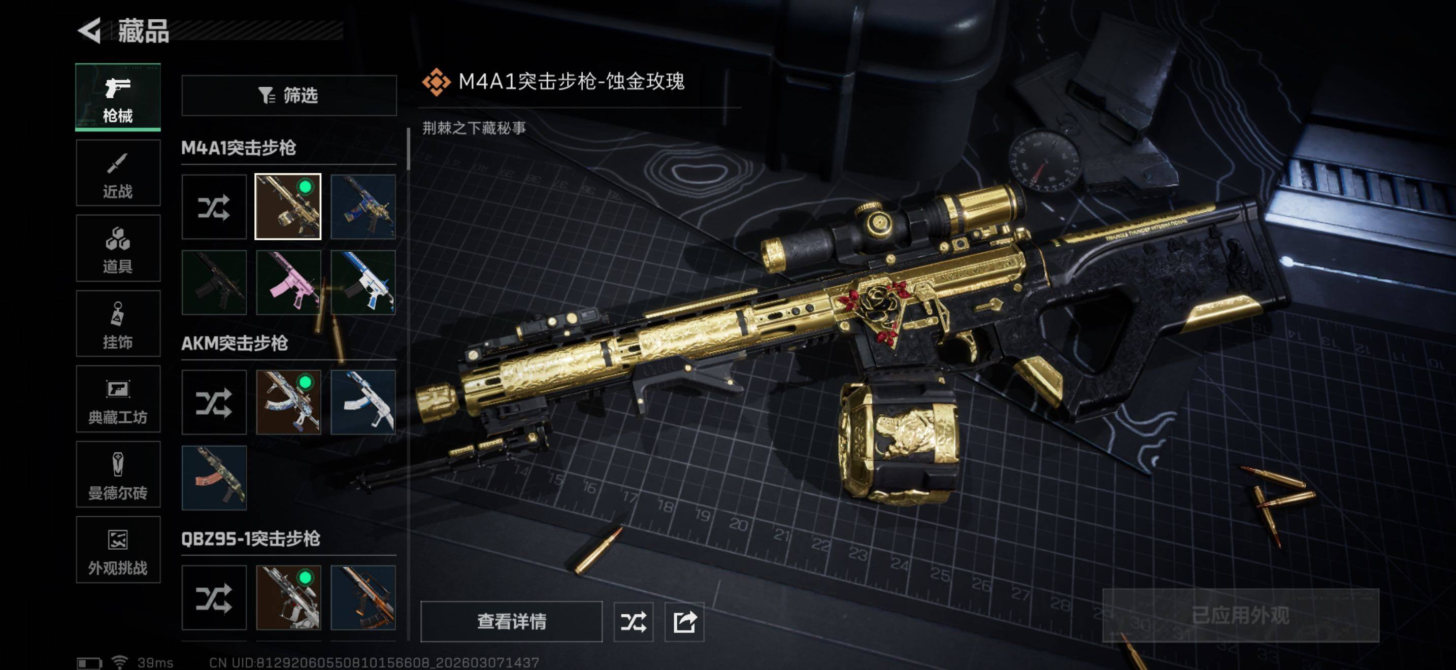 SJZQM465304三角洲行动账号详情图16