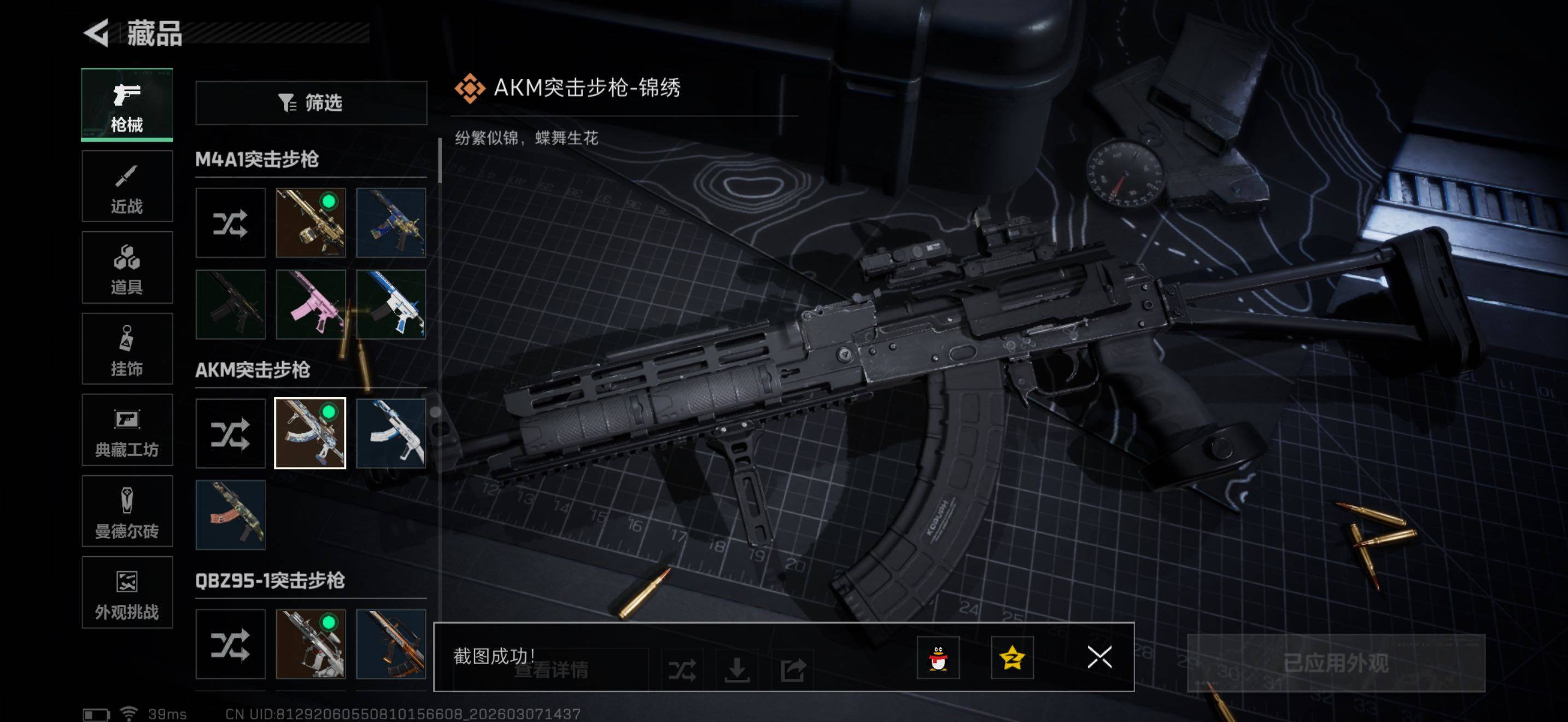 SJZQM465304三角洲行动账号详情图15