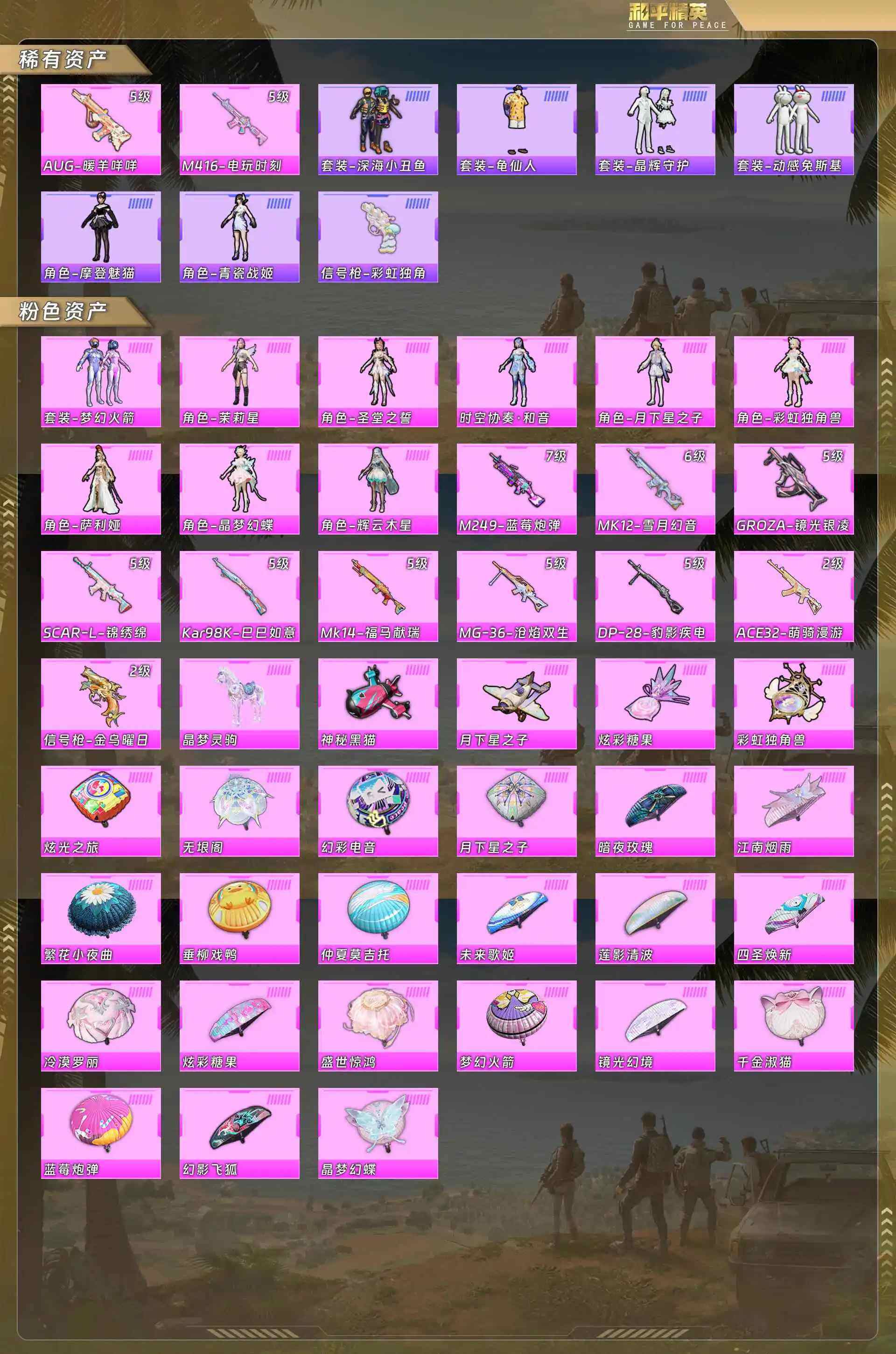 HPQM4131511和平精英账号详情图5