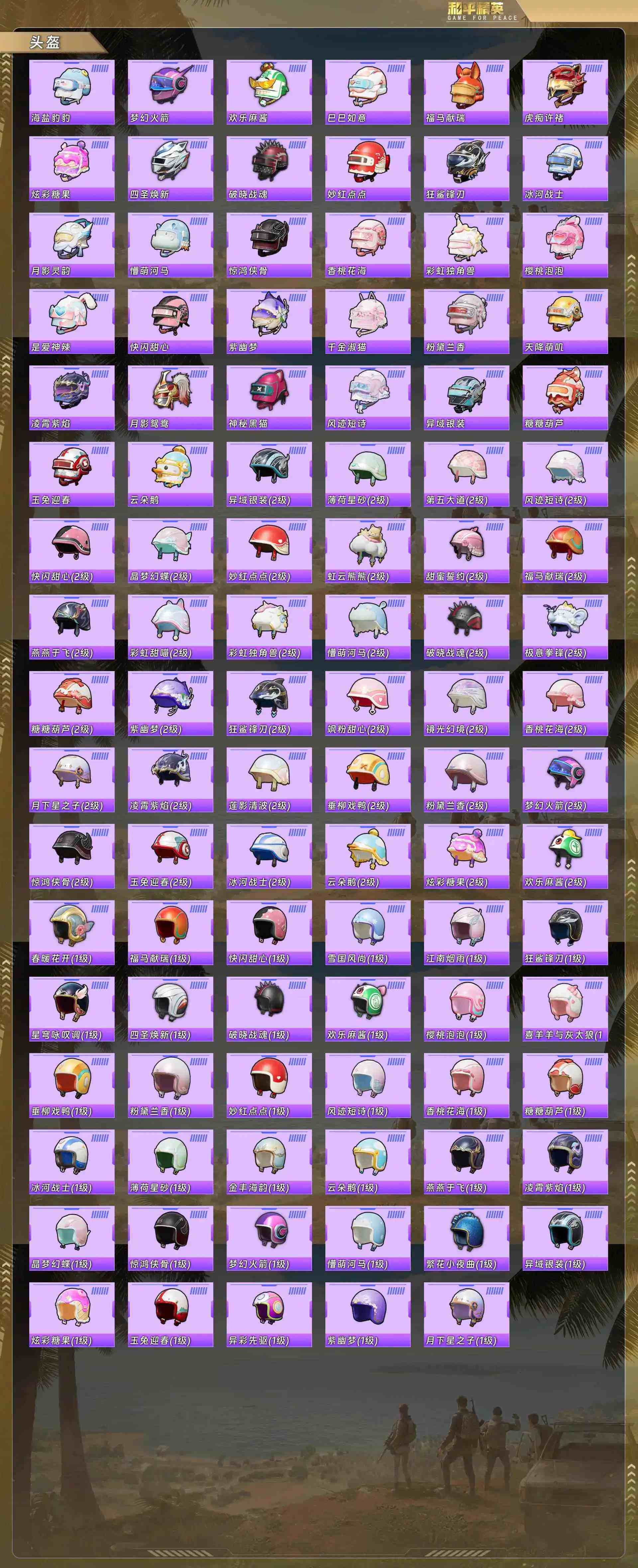 HPQM4131511和平精英账号详情图9