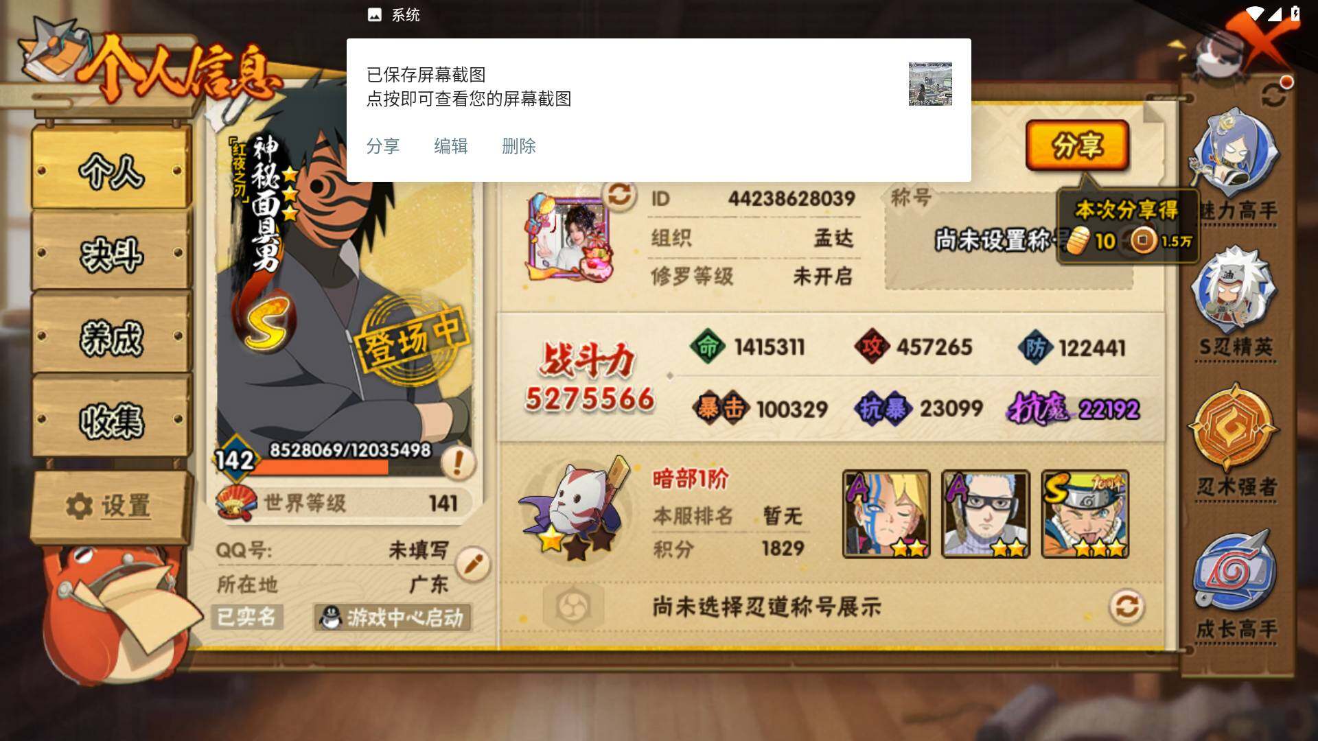 HYLFY417721火影忍者账号详情图3