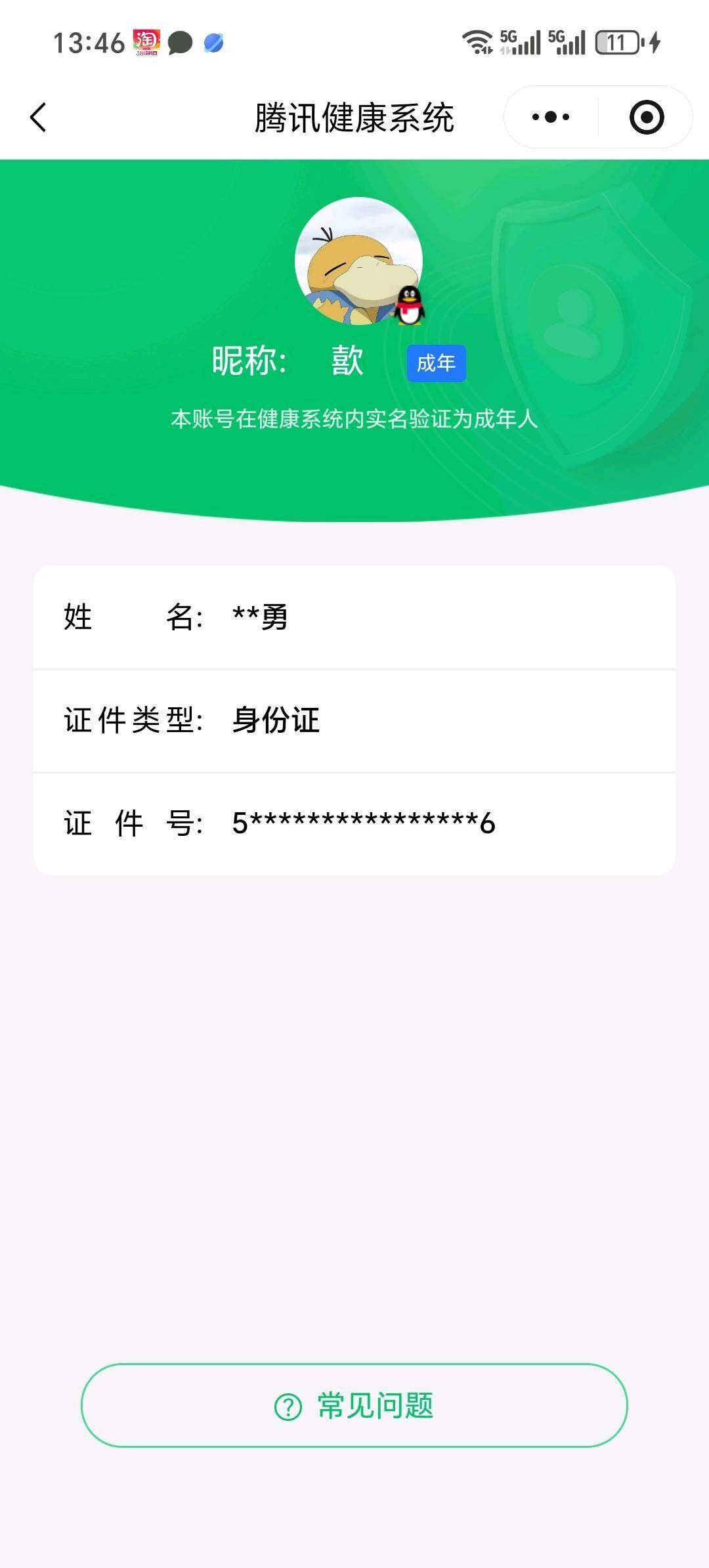 WZQM4209433王者荣耀账号详情图24