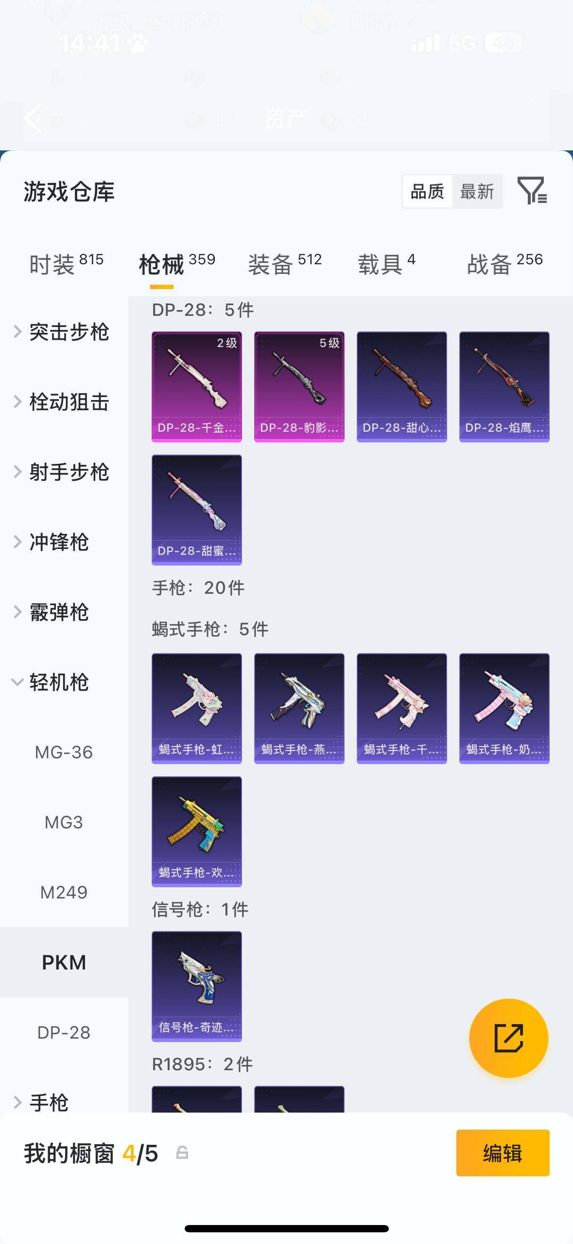 HPQM4113803和平精英账号详情图11