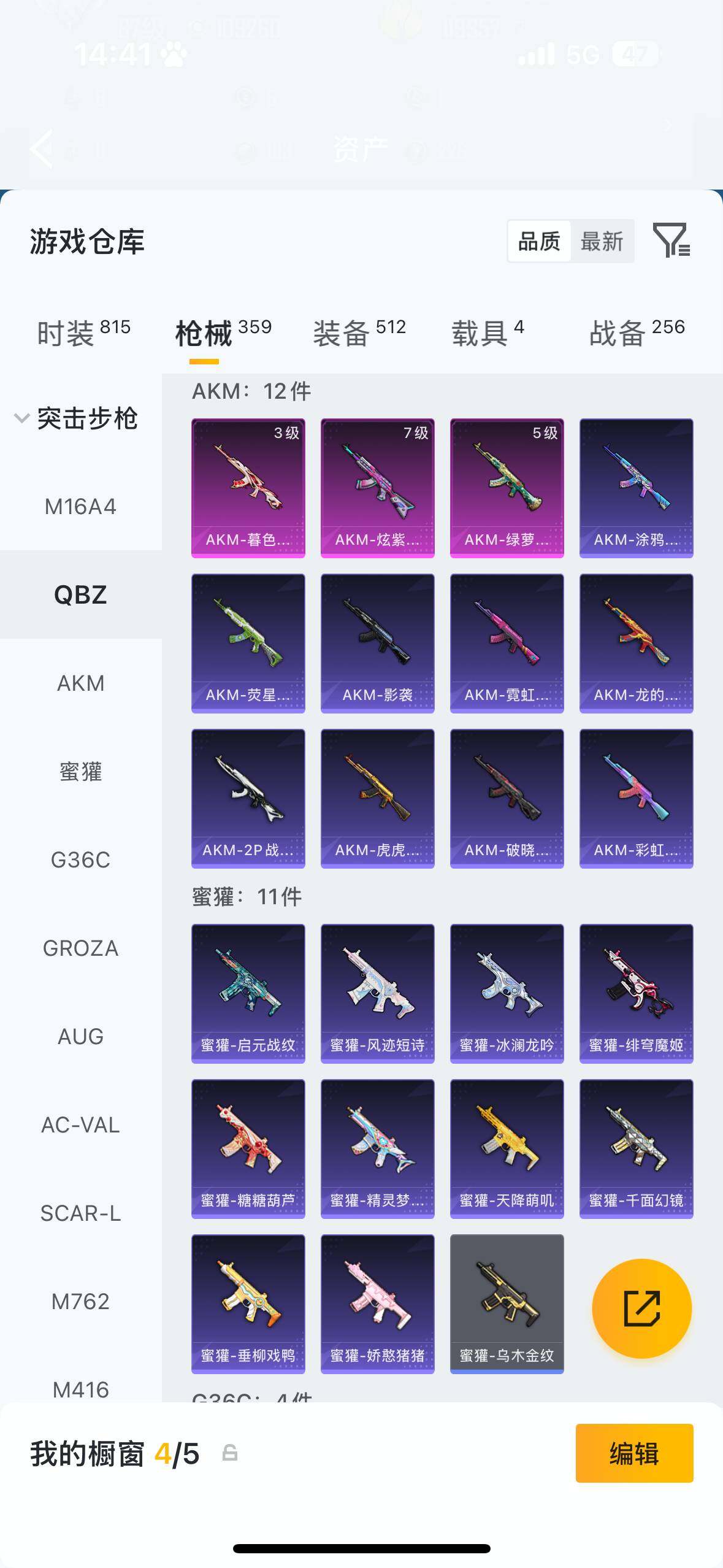 HPQM4113803和平精英账号详情图15