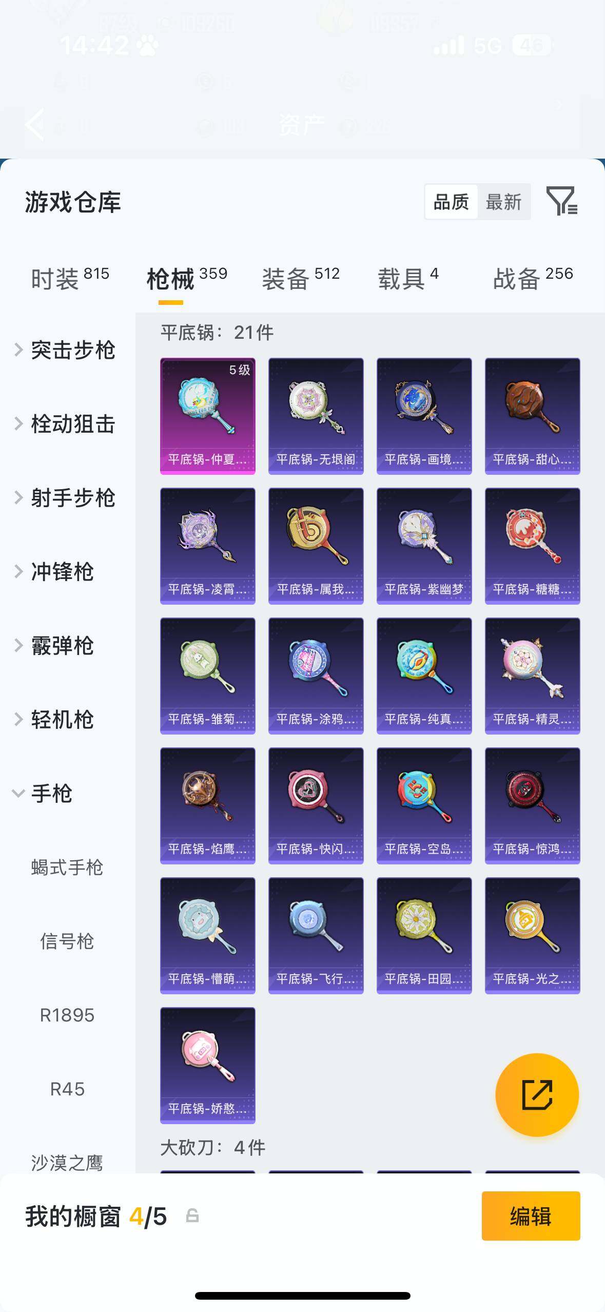 HPQM4113803和平精英账号详情图16