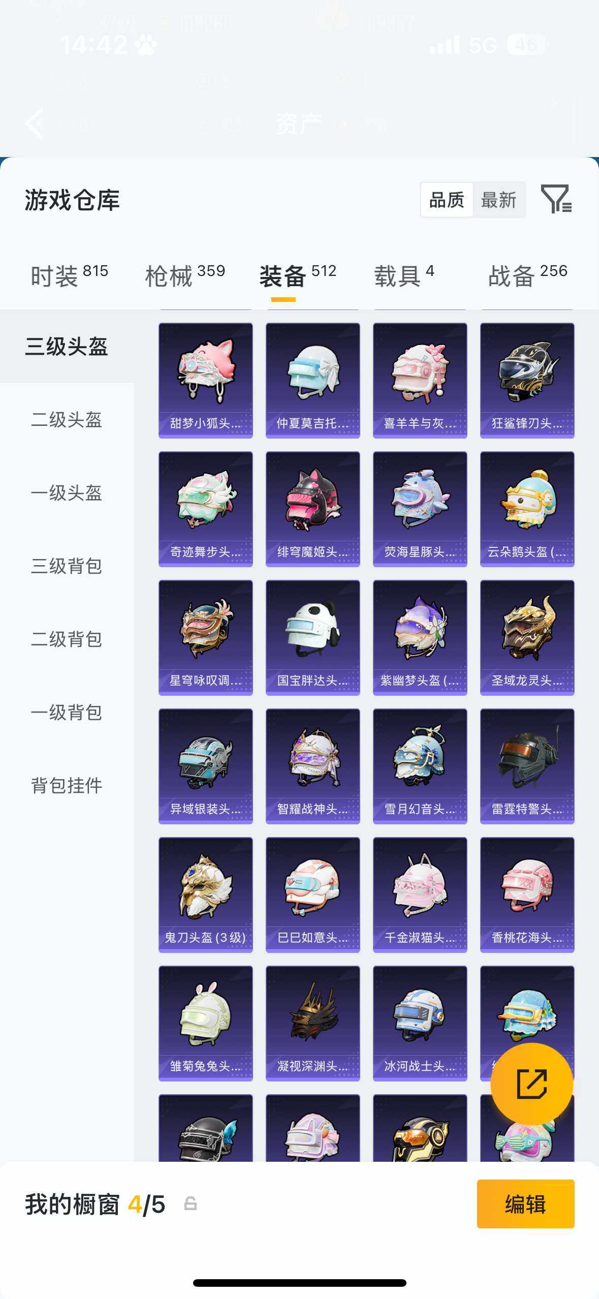 HPQM4113803和平精英账号详情图20