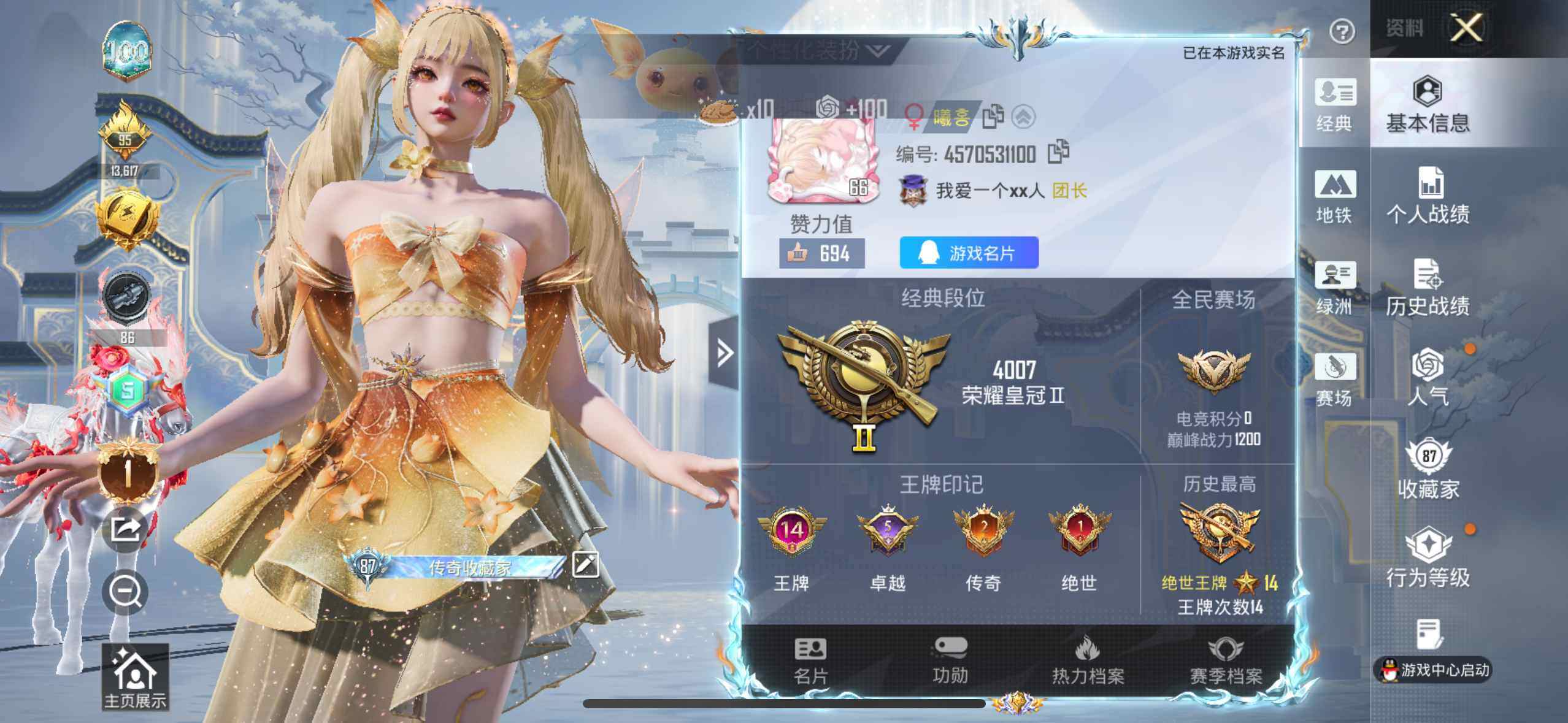 HPQM4113803和平精英账号详情图25