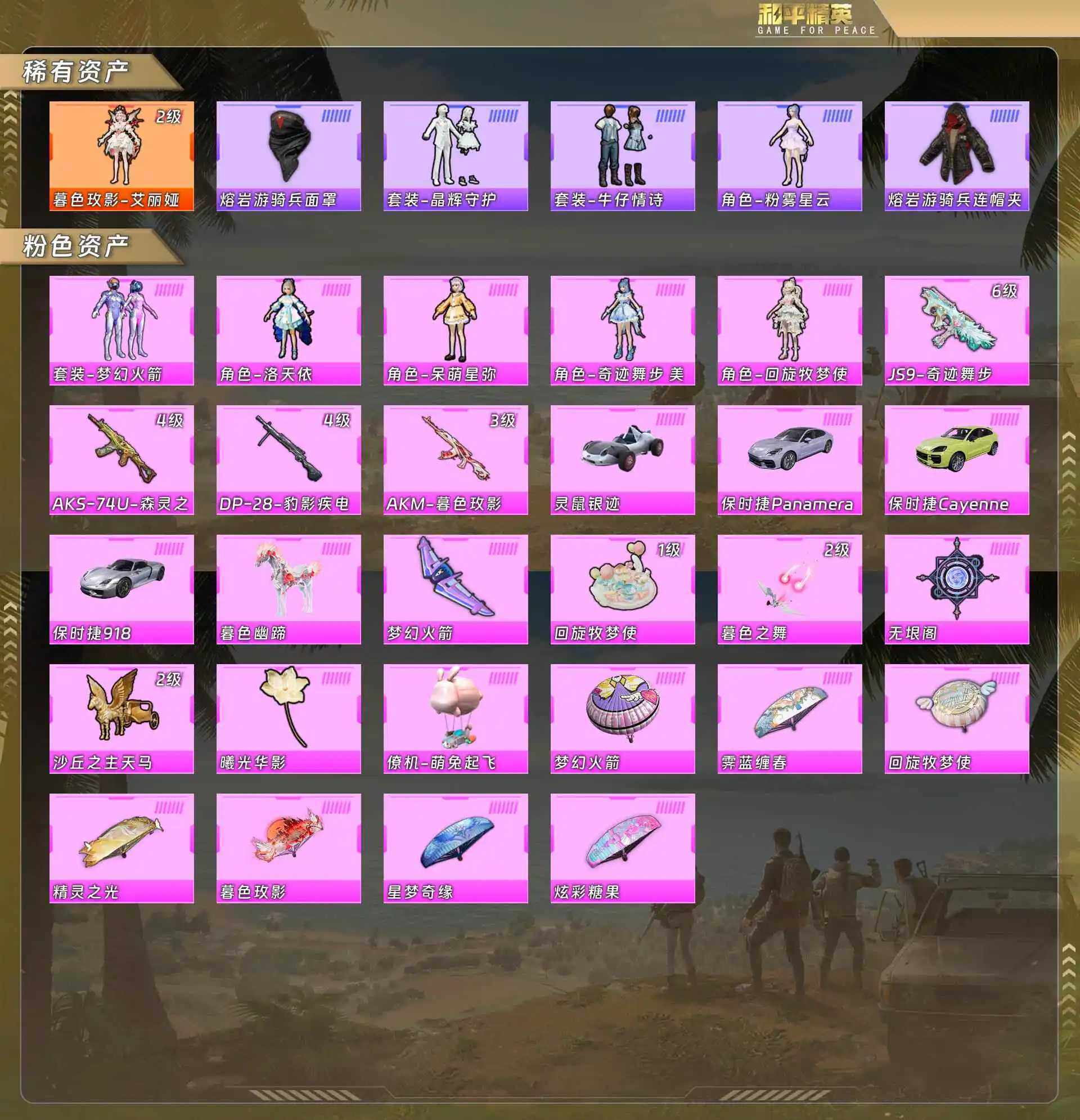 HPCMW4136557和平精英账号详情图4 HPCMW4136557和平精英账号详情图4