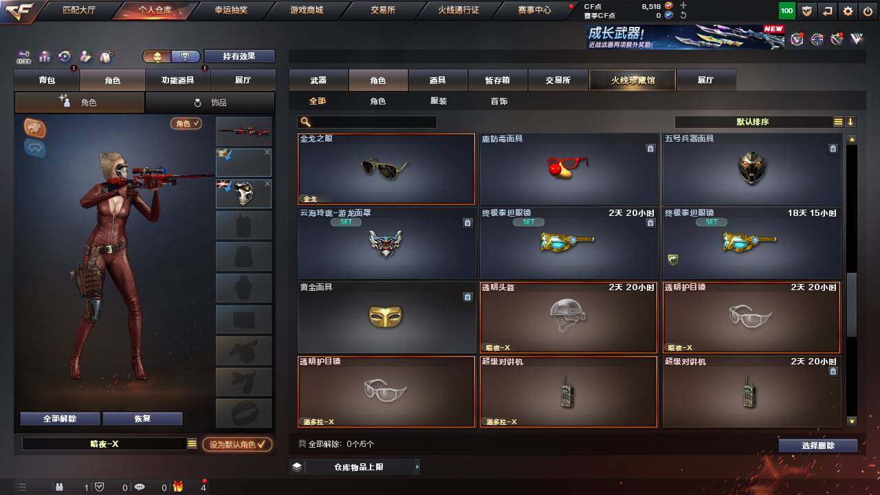 CFCMW457664穿越火线账号详情图10 CFCMW457664穿越火线账号详情图10