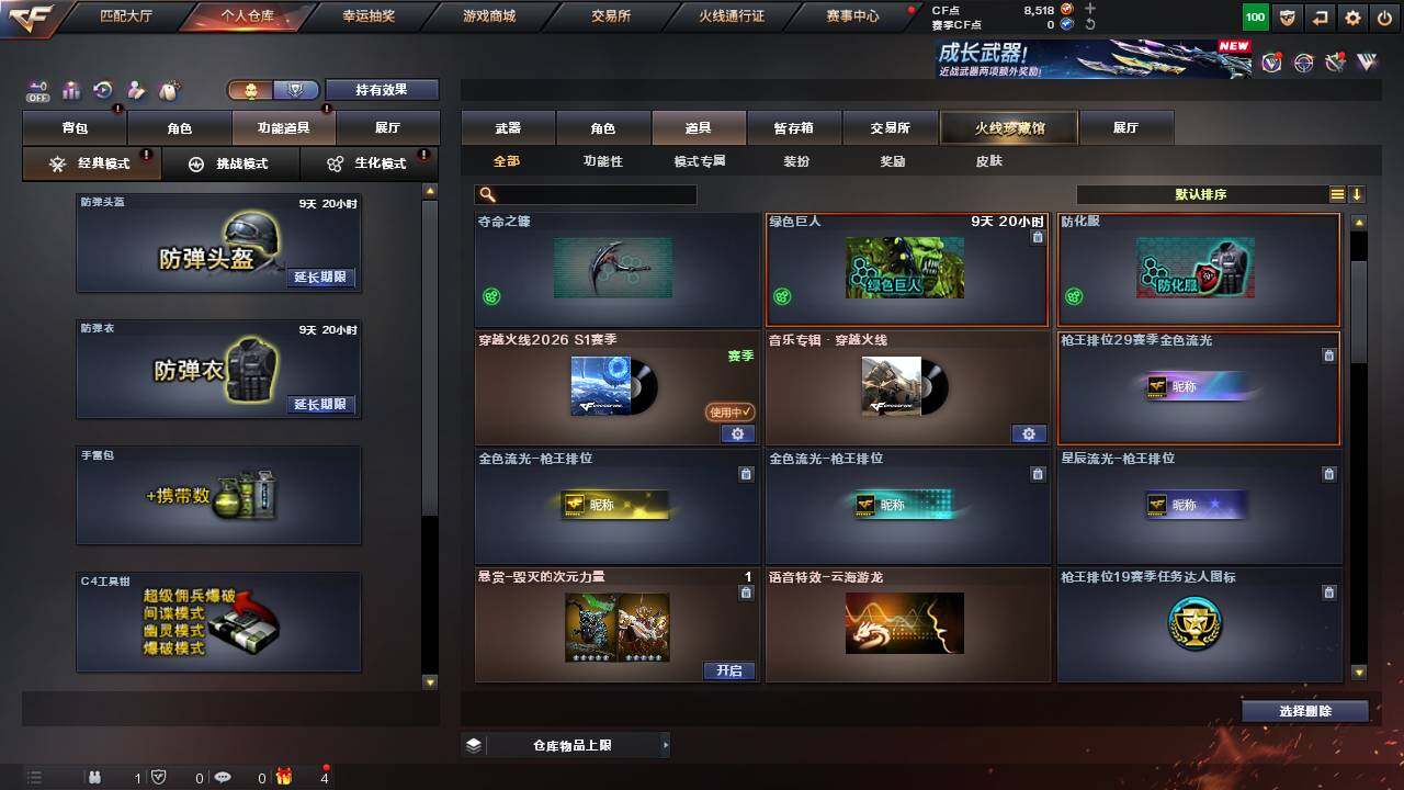 CFCMW457664穿越火线账号详情图18 CFCMW457664穿越火线账号详情图18