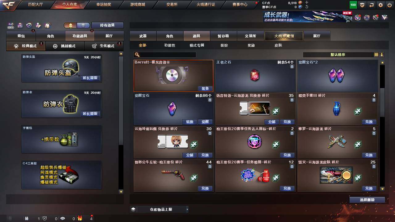 CFCMW457664穿越火线账号详情图21 CFCMW457664穿越火线账号详情图21