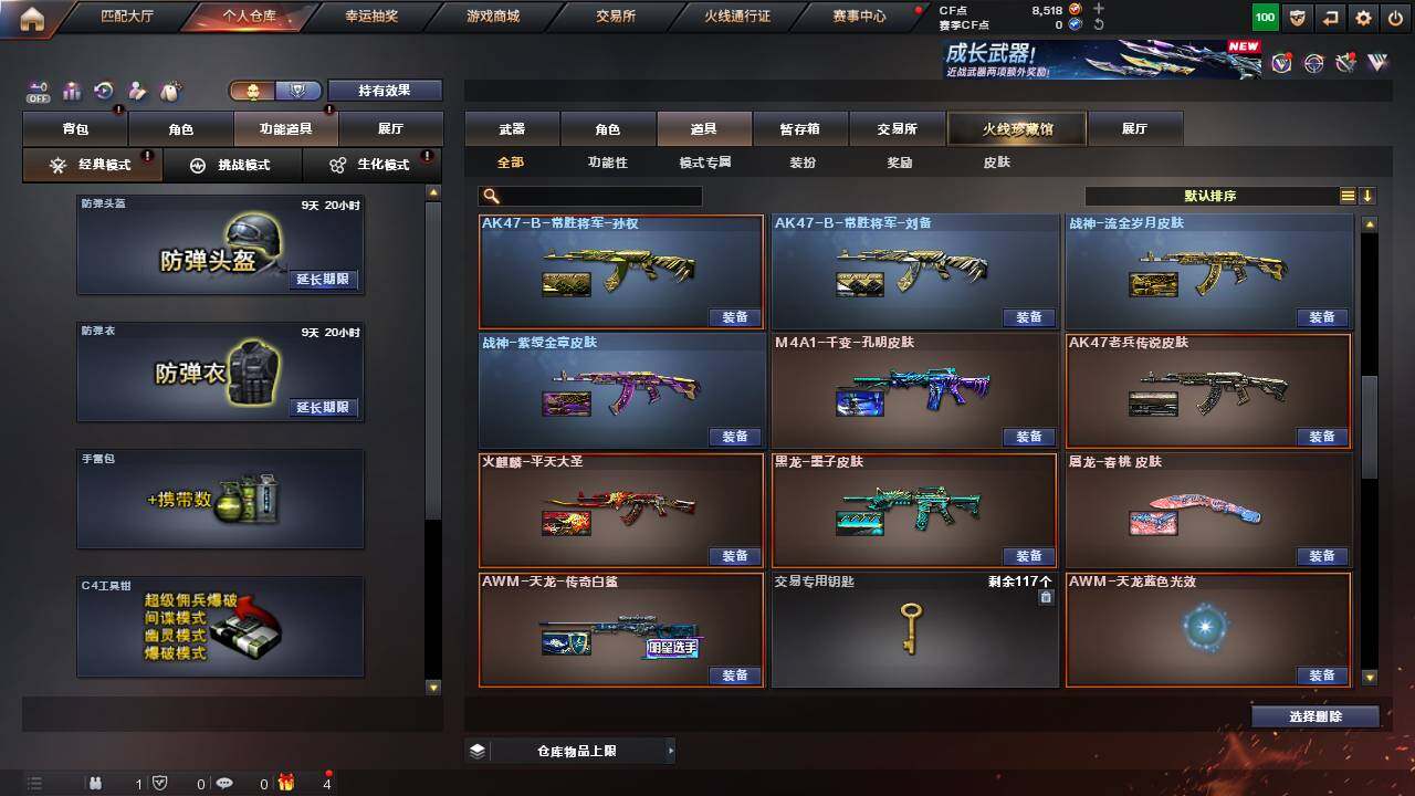 CFCMW457664穿越火线账号详情图23 CFCMW457664穿越火线账号详情图23