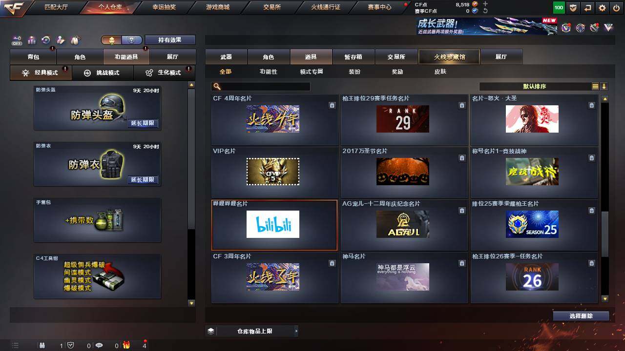 CFCMW457664穿越火线账号详情图27 CFCMW457664穿越火线账号详情图27