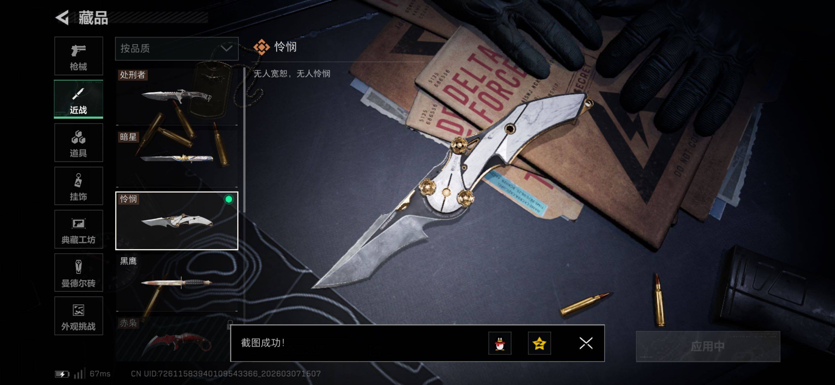 SJZCMW465431三角洲行动账号详情图10