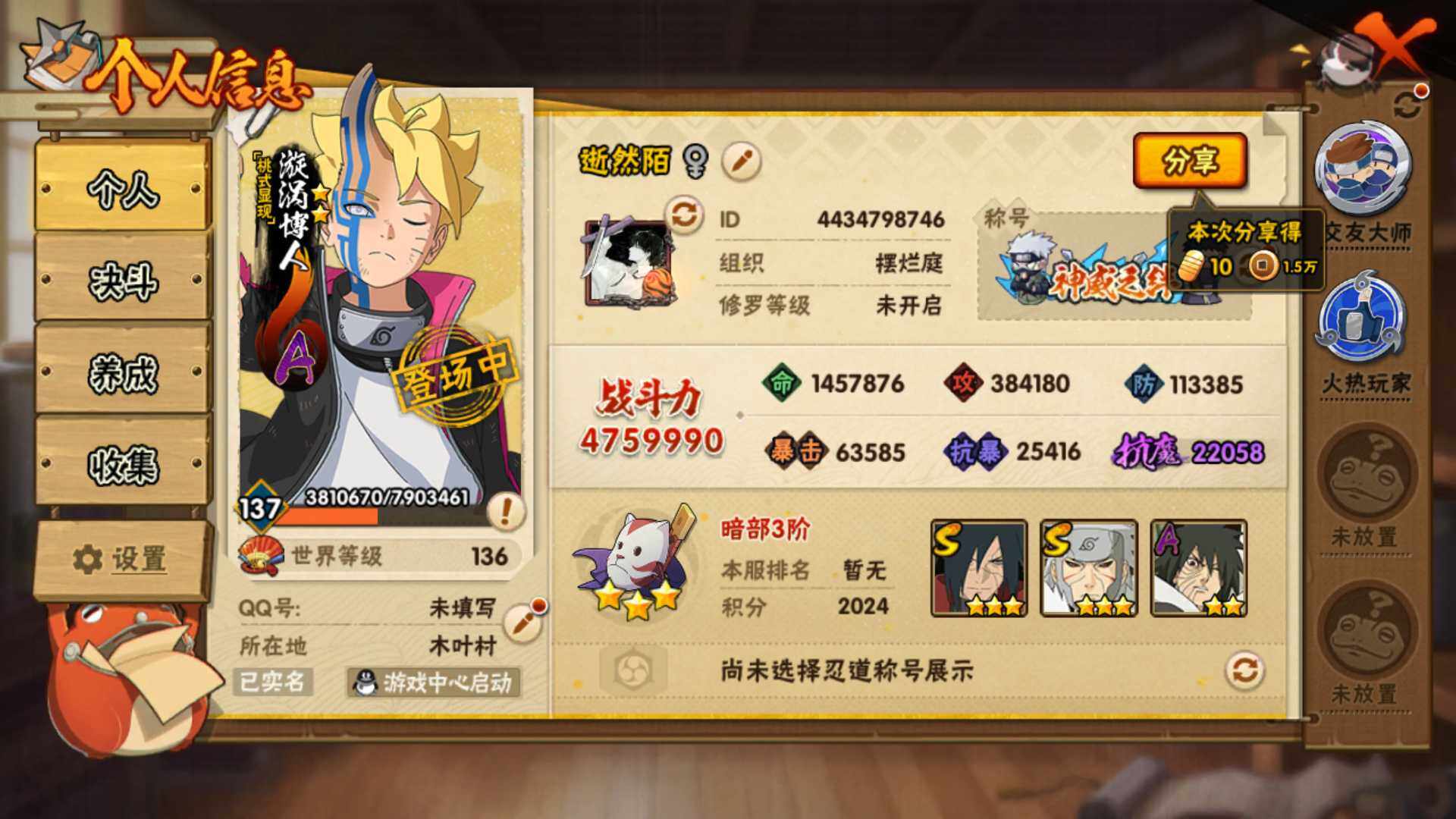 HYLFY417722火影忍者账号详情图4