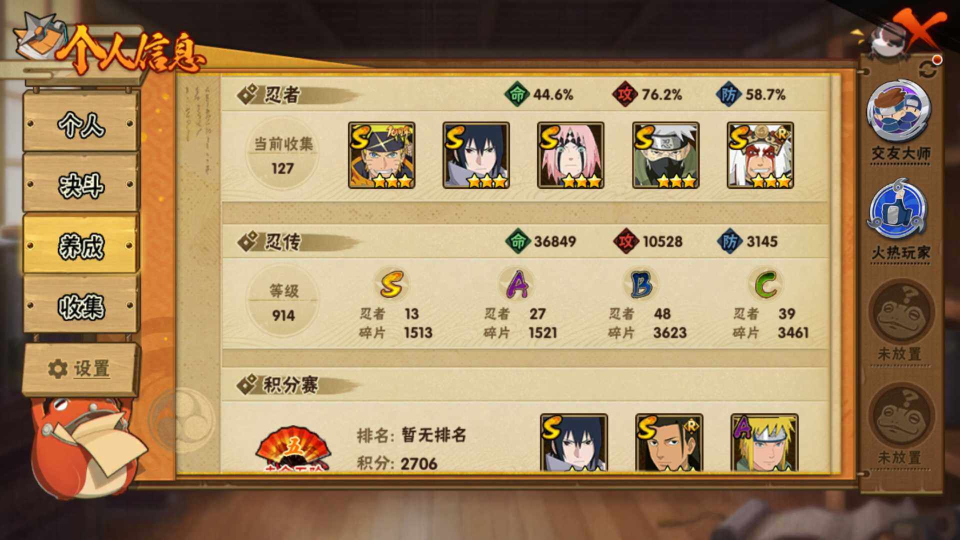 HYLFY417722火影忍者账号详情图5