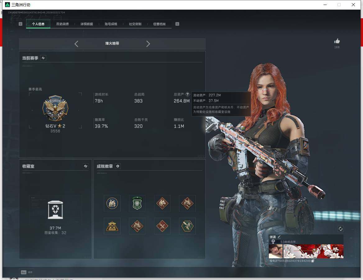 SJZQM4109456三角洲行动账号详情图9