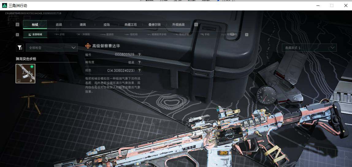 SJZQM4109456三角洲行动账号详情图15