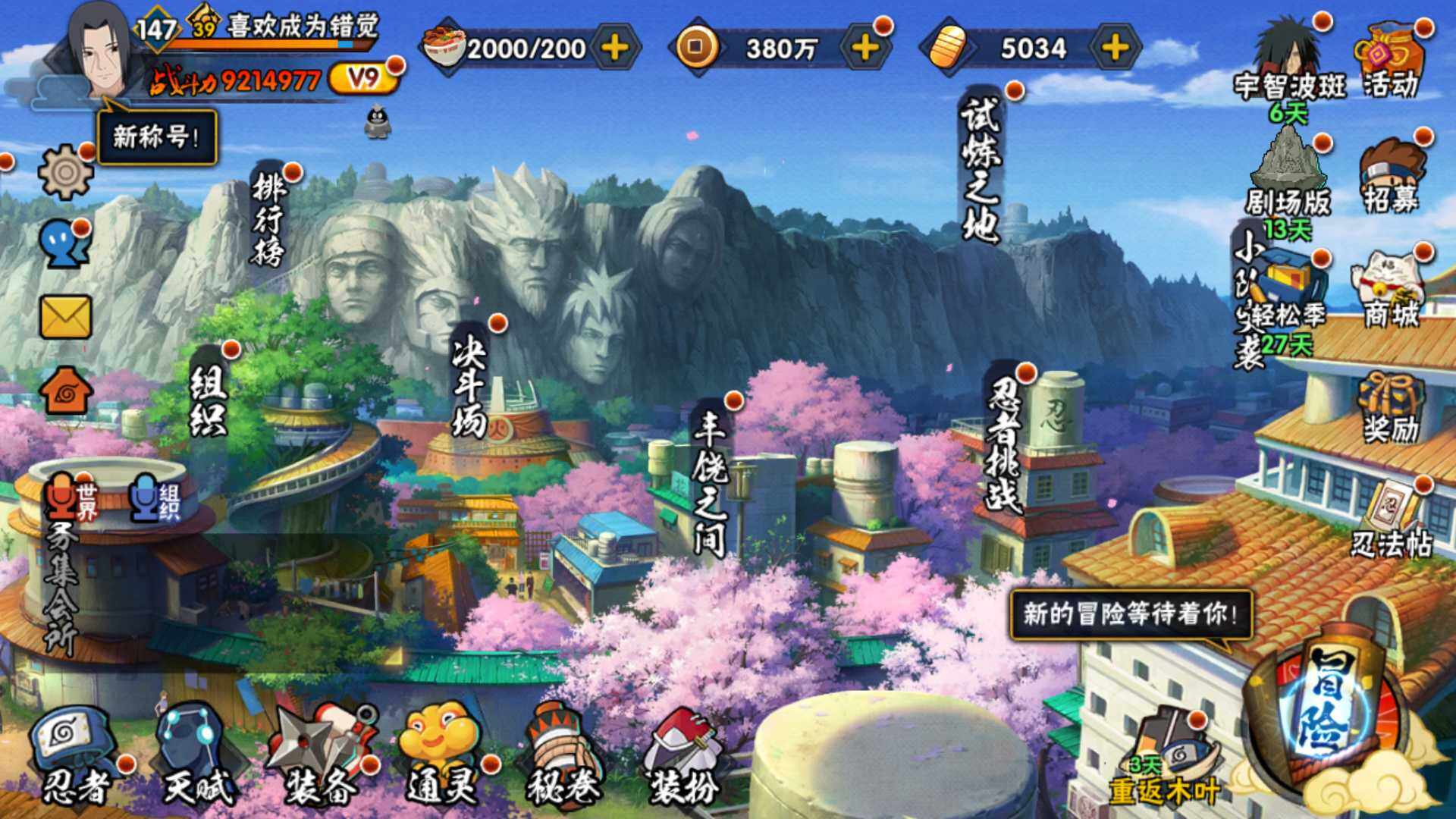 HYLFY417724火影忍者账号详情图3