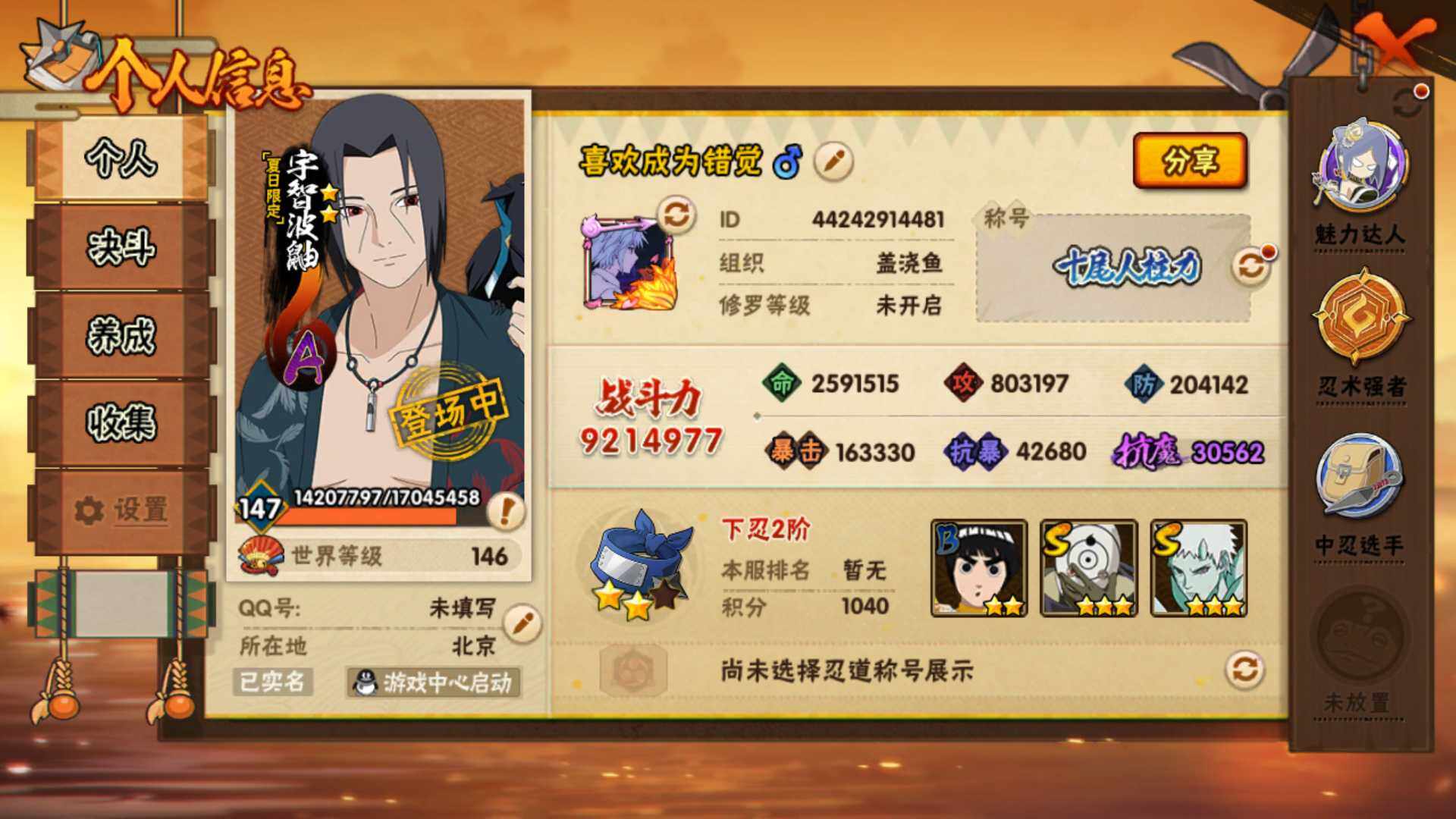 HYLFY417724火影忍者账号详情图4