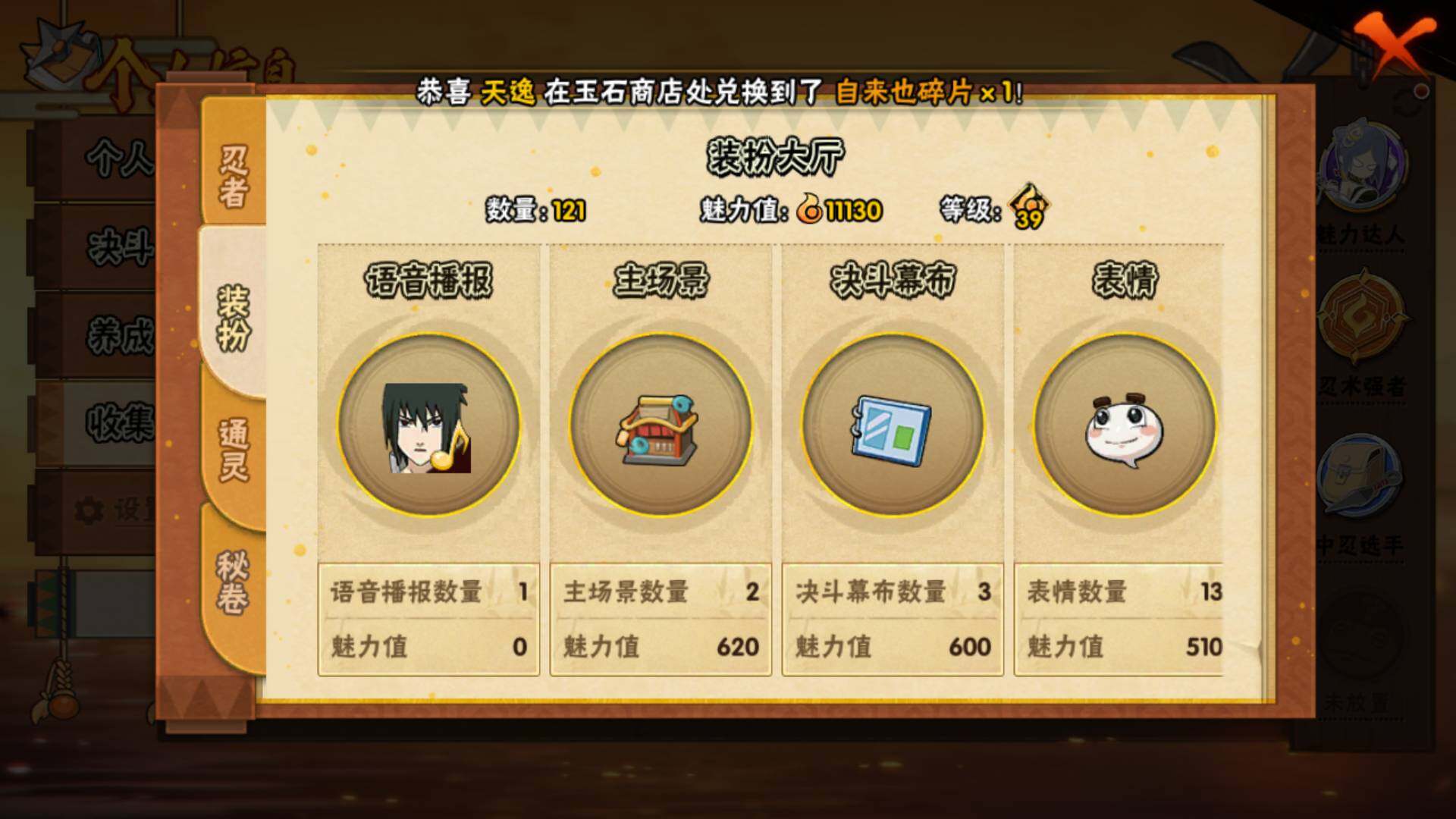 HYLFY417724火影忍者账号详情图14