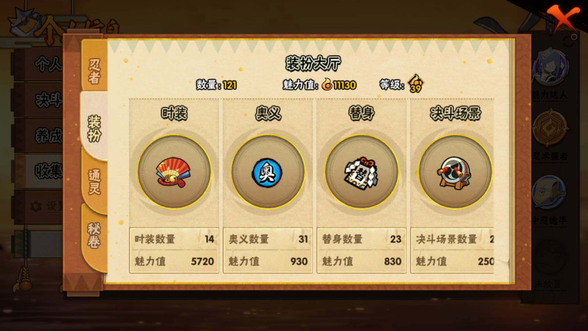 HYLFY417724火影忍者账号详情图15