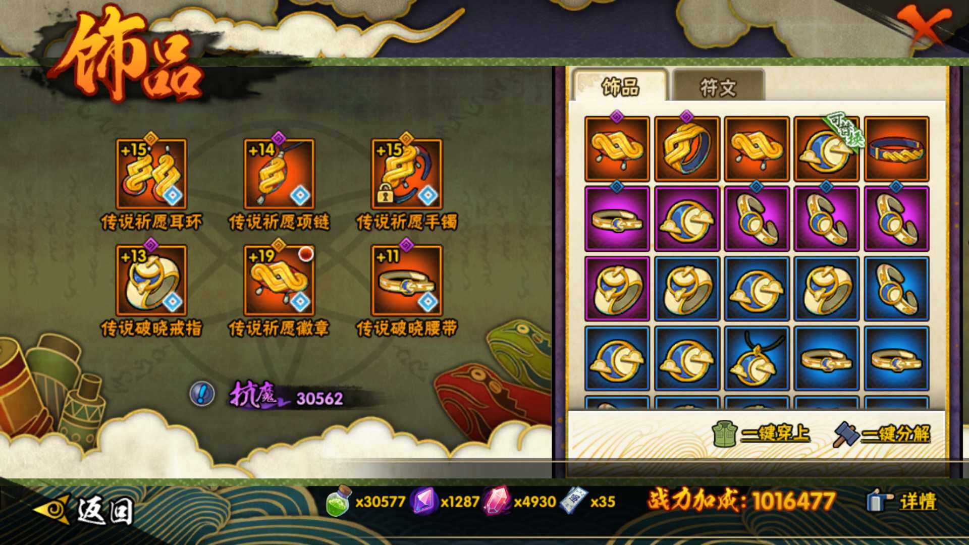 HYLFY417724火影忍者账号详情图24