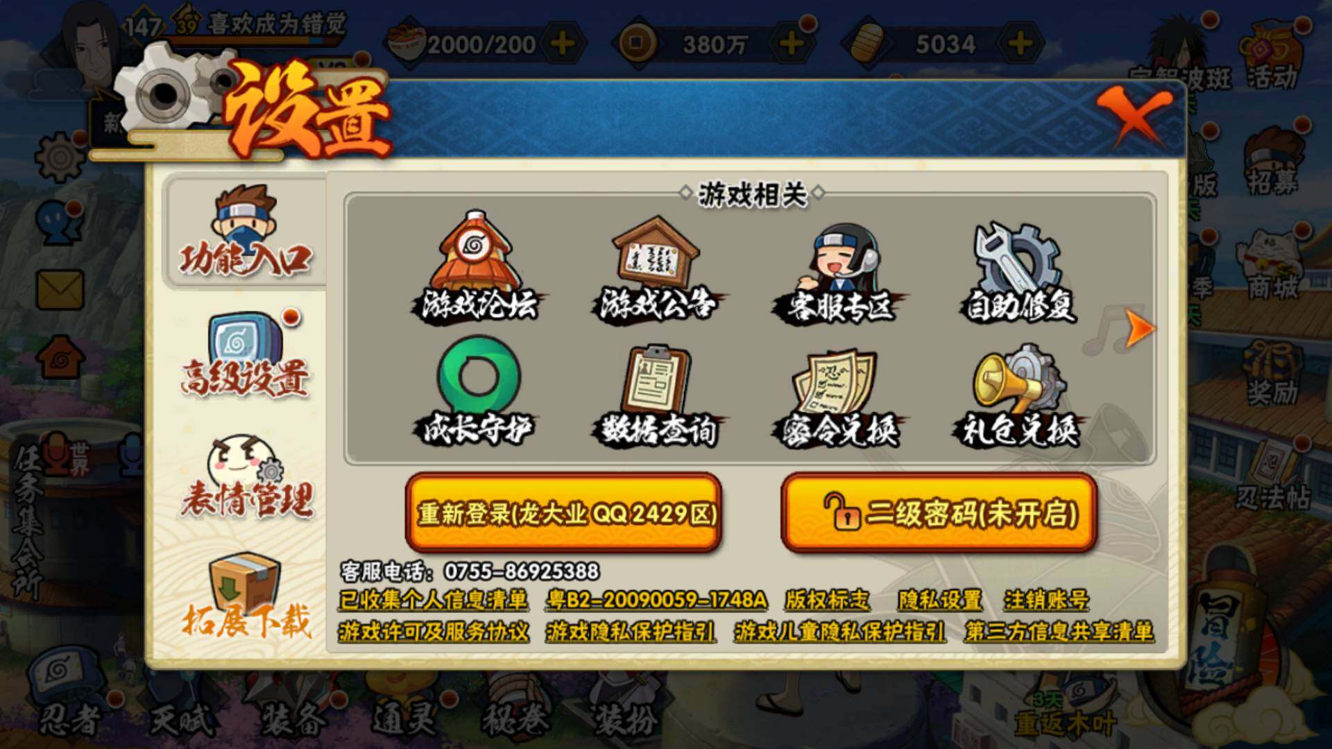 HYLFY417724火影忍者账号详情图32