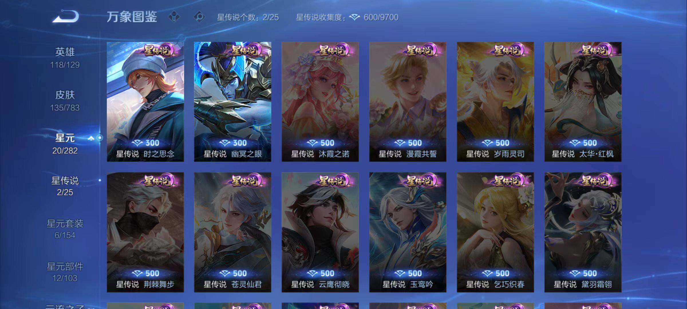 WZLX4207561王者荣耀账号详情图5