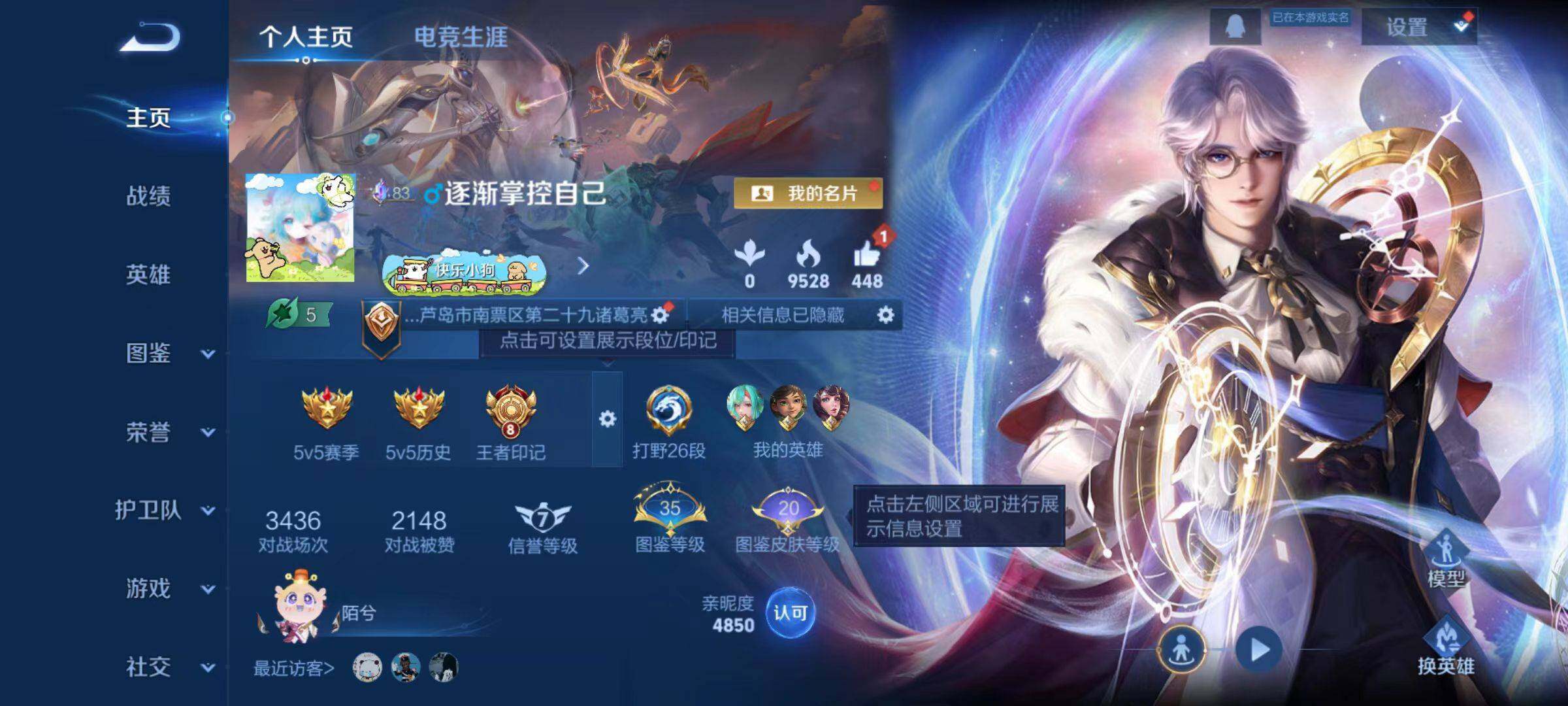 WZLX4207561王者荣耀账号详情图9