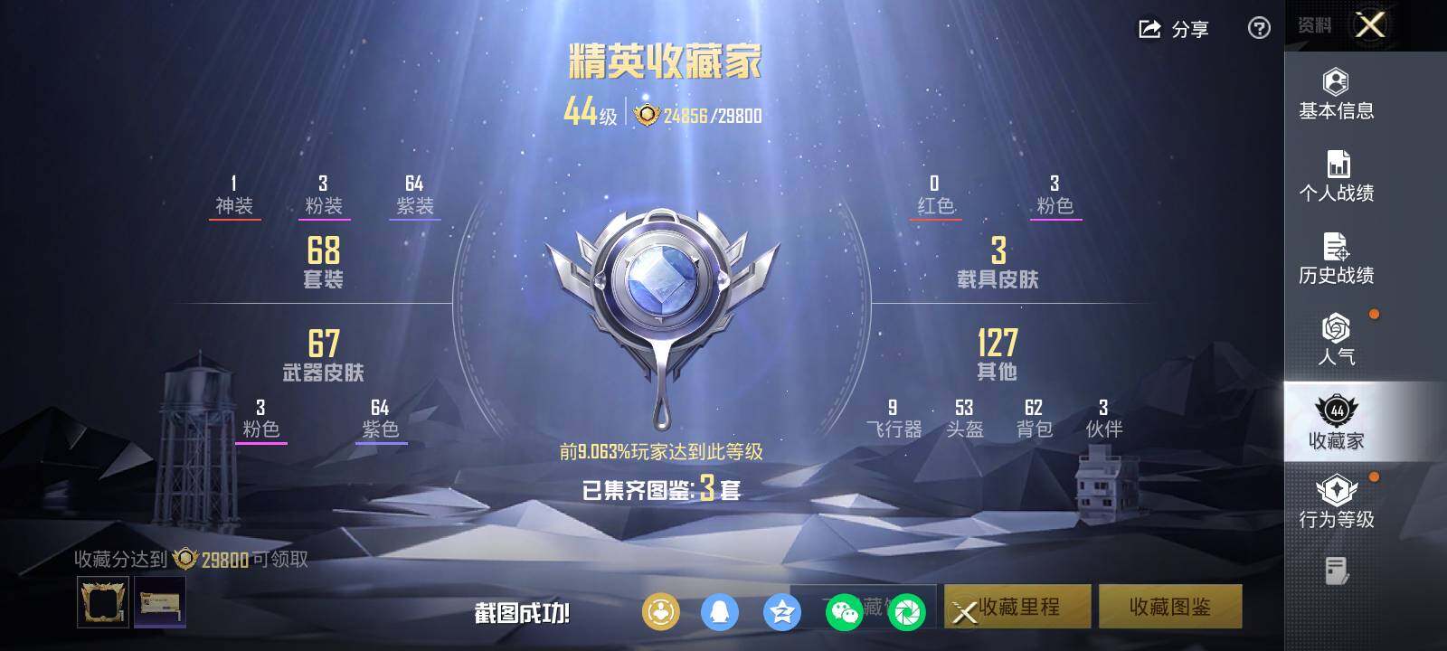 HPQM4113874和平精英账号详情图8