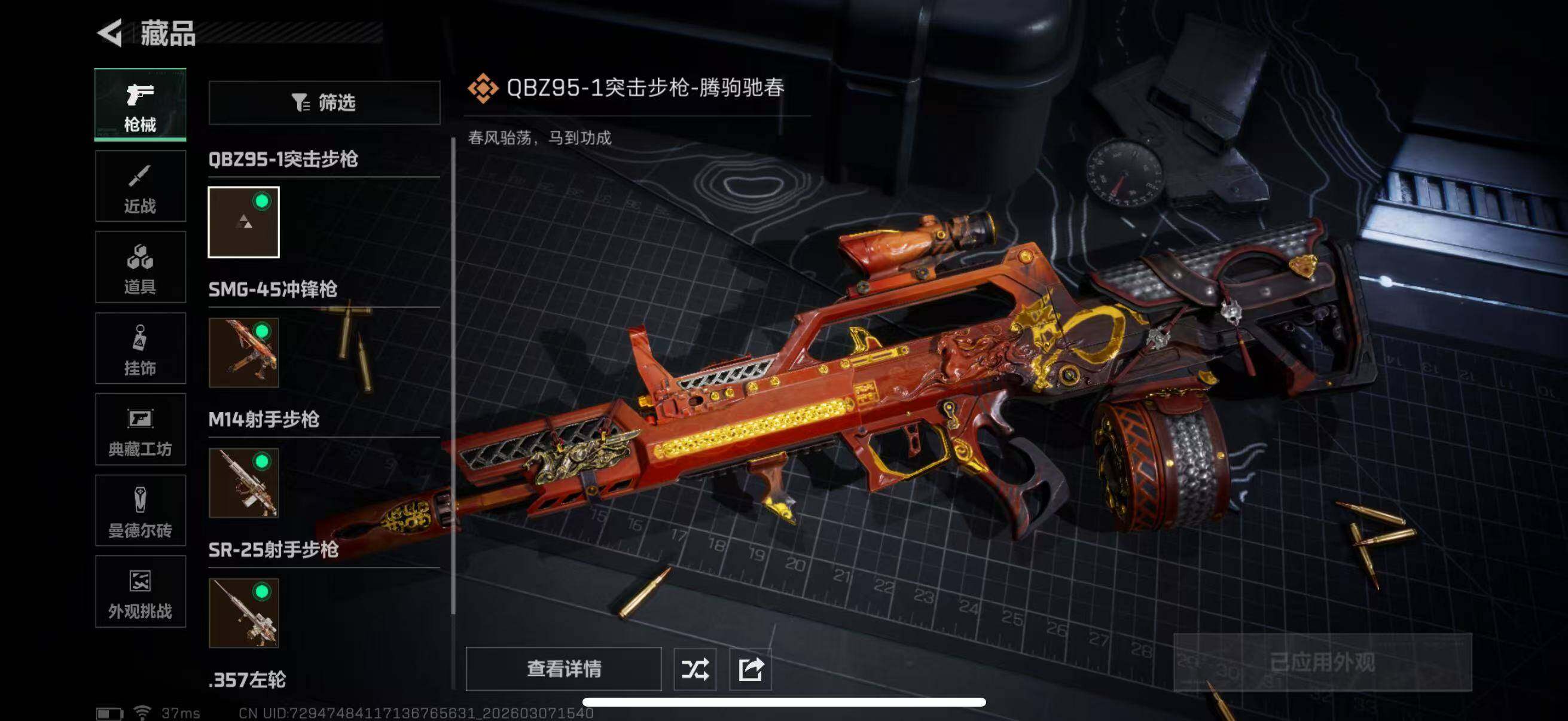 SJZCMW469144三角洲行动账号详情图12 SJZCMW469144三角洲行动账号详情图12