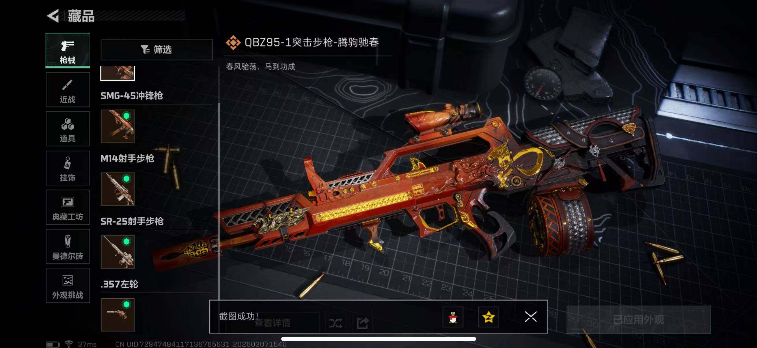 SJZCMW469144三角洲行动账号详情图13 SJZCMW469144三角洲行动账号详情图13