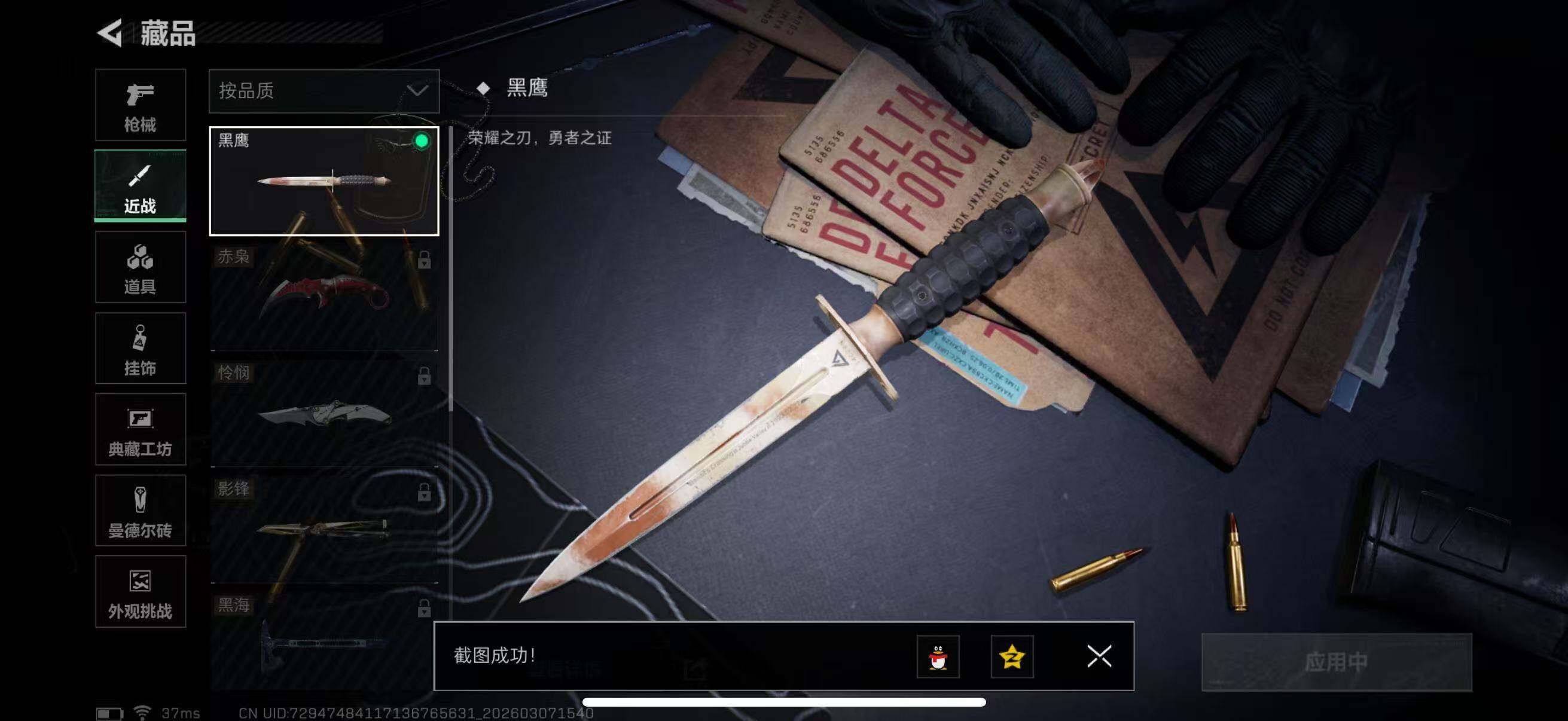 SJZCMW469144三角洲行动账号详情图14 SJZCMW469144三角洲行动账号详情图14